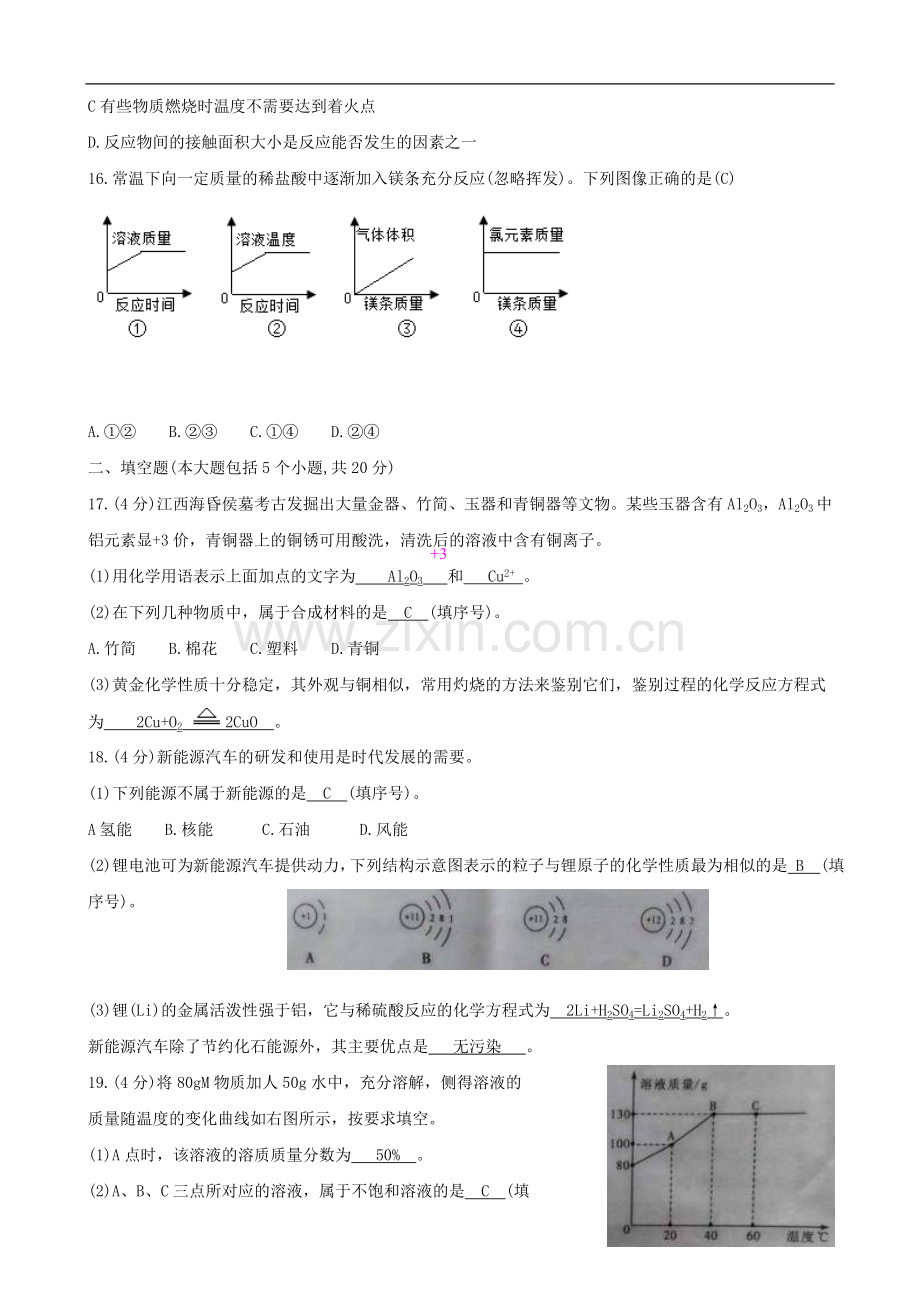 重庆市2018年中考化学真题试题（A卷含答案）.doc_第3页