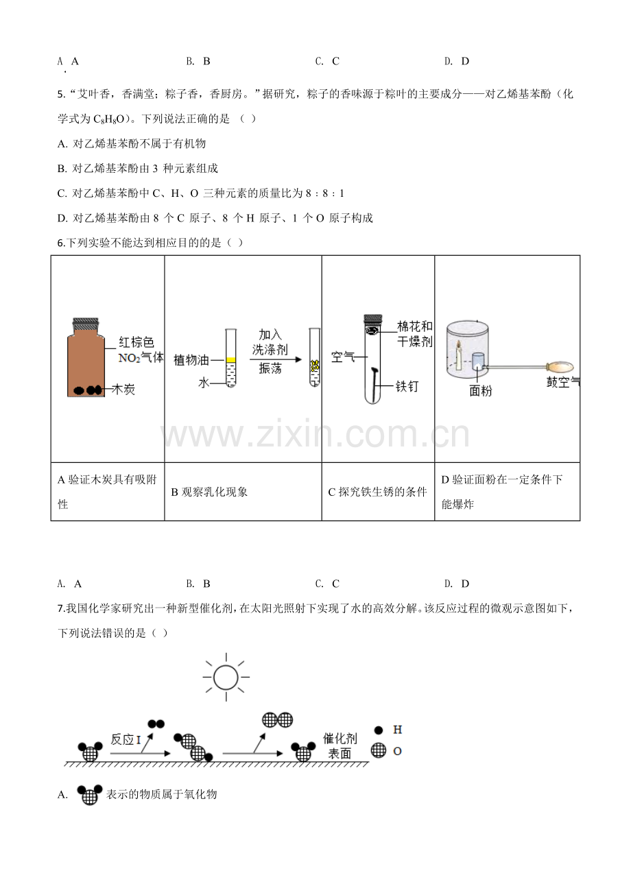 题目广东省深圳市2020年中考化学试题（原卷版）.doc_第2页