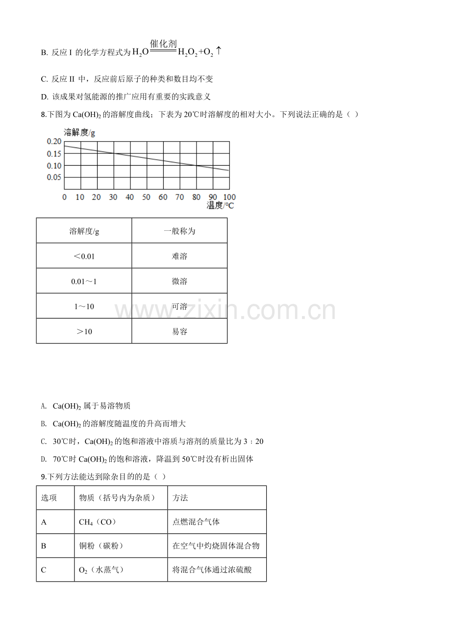 题目广东省深圳市2020年中考化学试题（原卷版）.doc_第3页