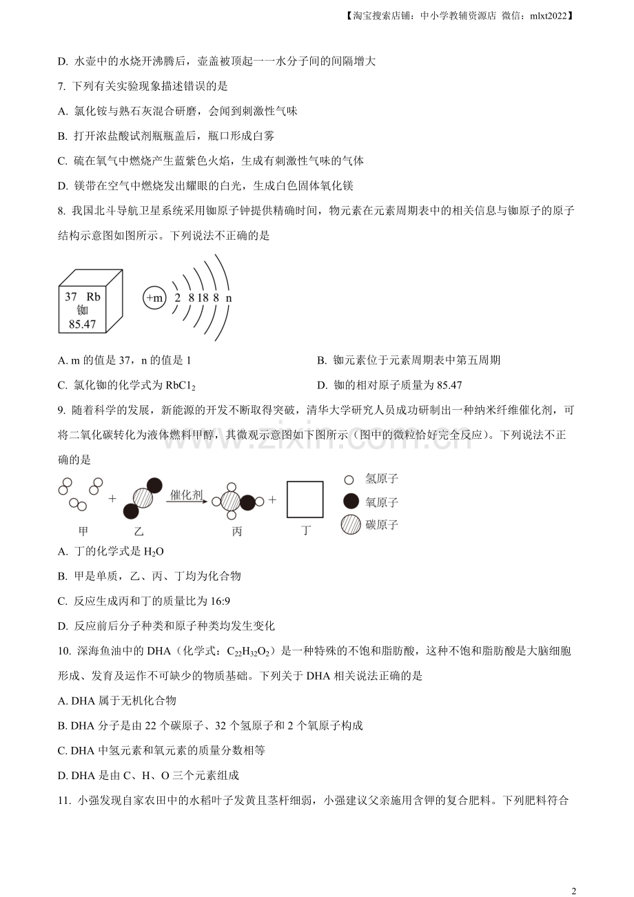 题目2023年黑龙江省龙东地区中考化学真题（原卷版）.docx_第2页