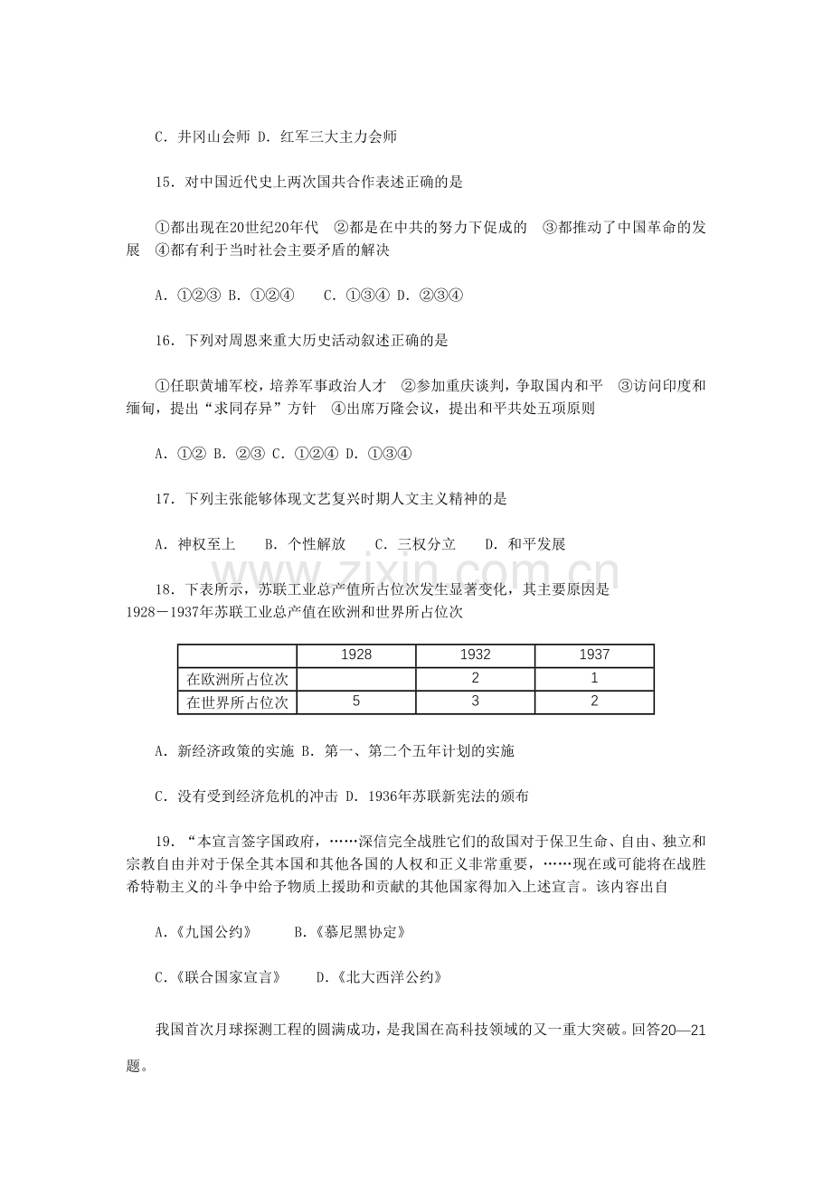 2008年河北省中考历史试题及答案.doc_第2页