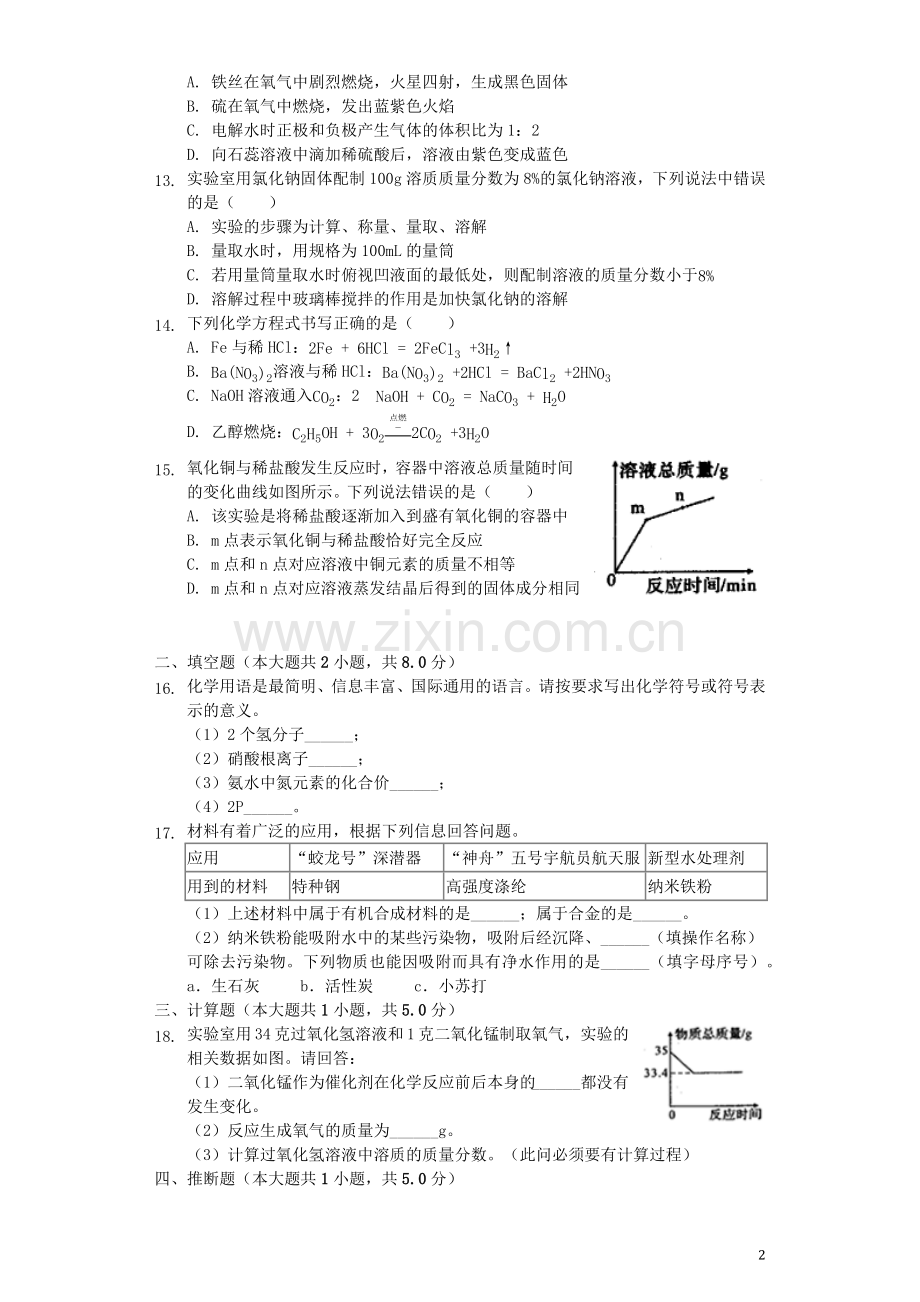 四川省自贡市2019年中考化学真题试题（含解析）.docx_第2页