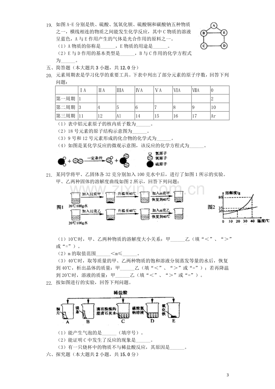 四川省自贡市2019年中考化学真题试题（含解析）.docx_第3页