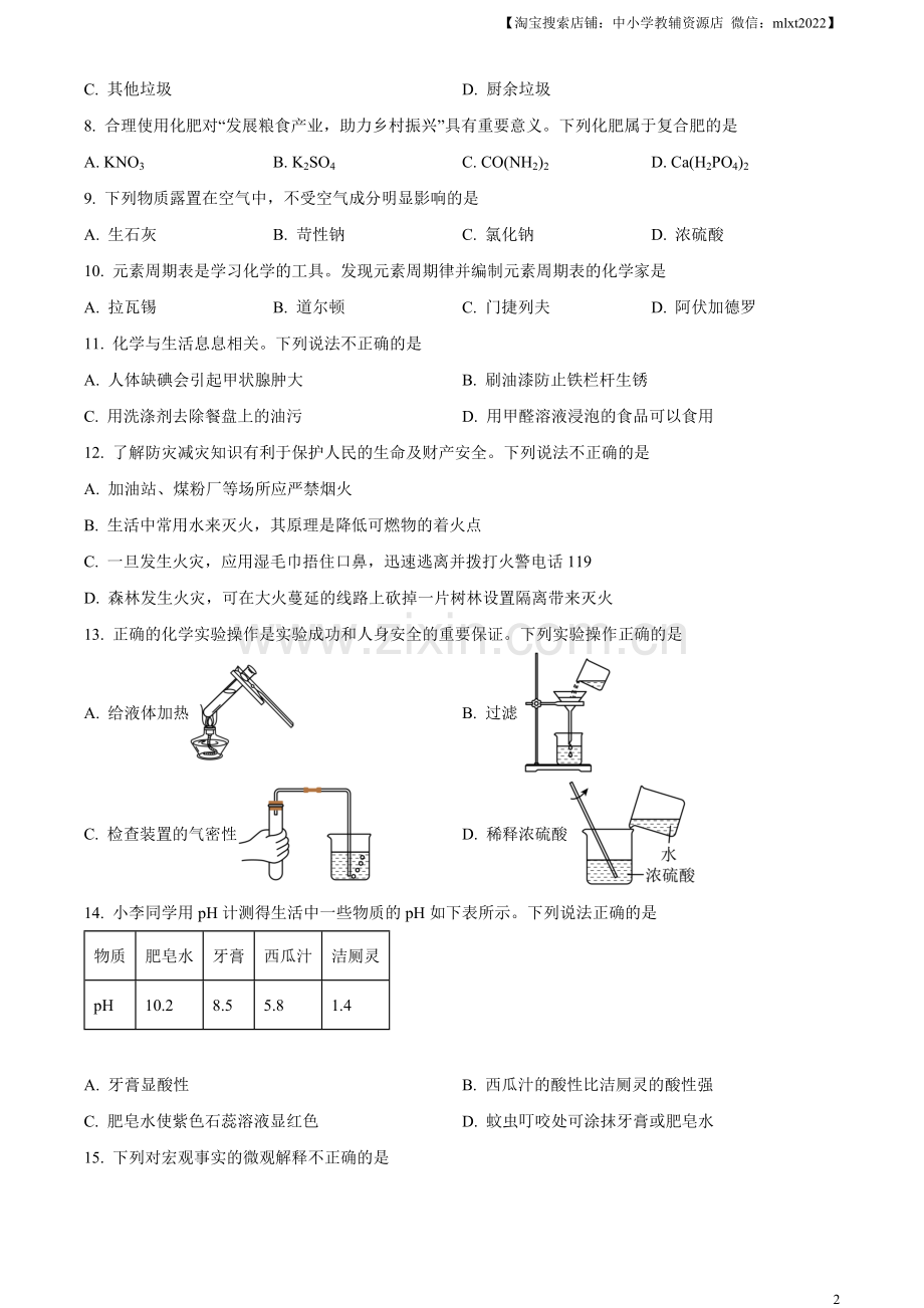 题目2023年甘肃省金昌市中考化学真题（原卷版）.docx_第2页