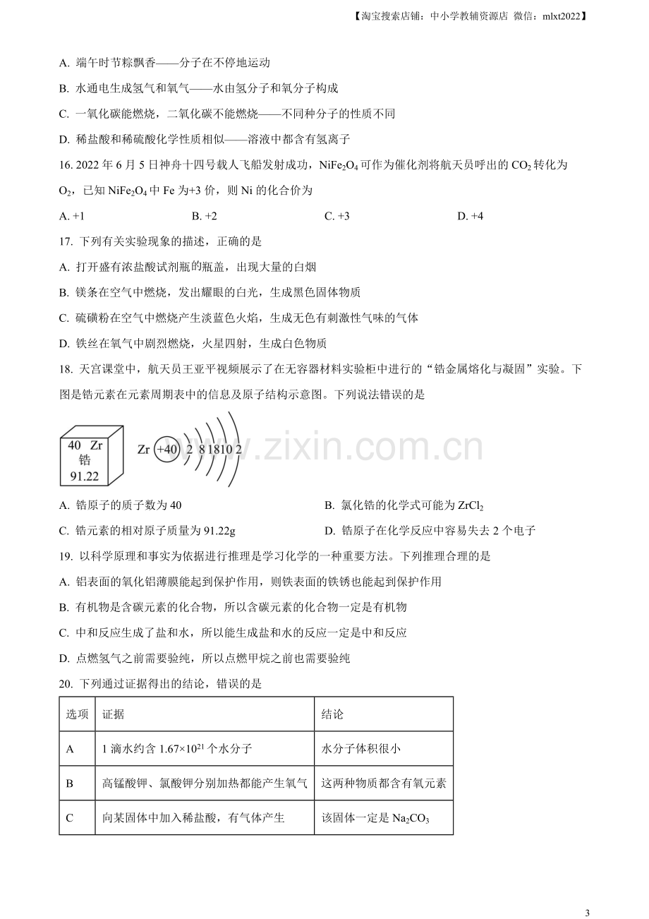 题目2023年甘肃省金昌市中考化学真题（原卷版）.docx_第3页