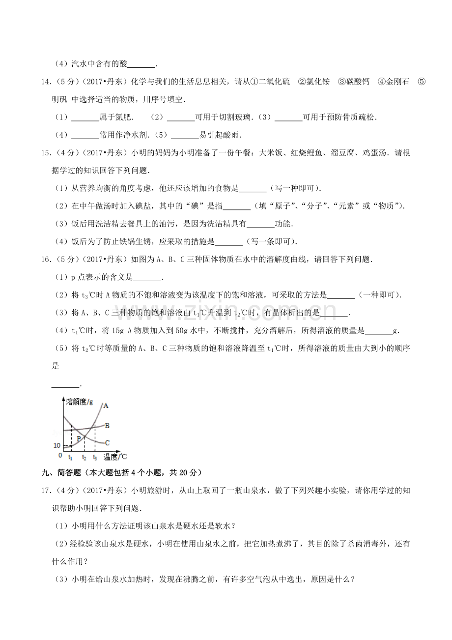 辽宁省丹东市2017年中考化学真题及答案.doc_第3页