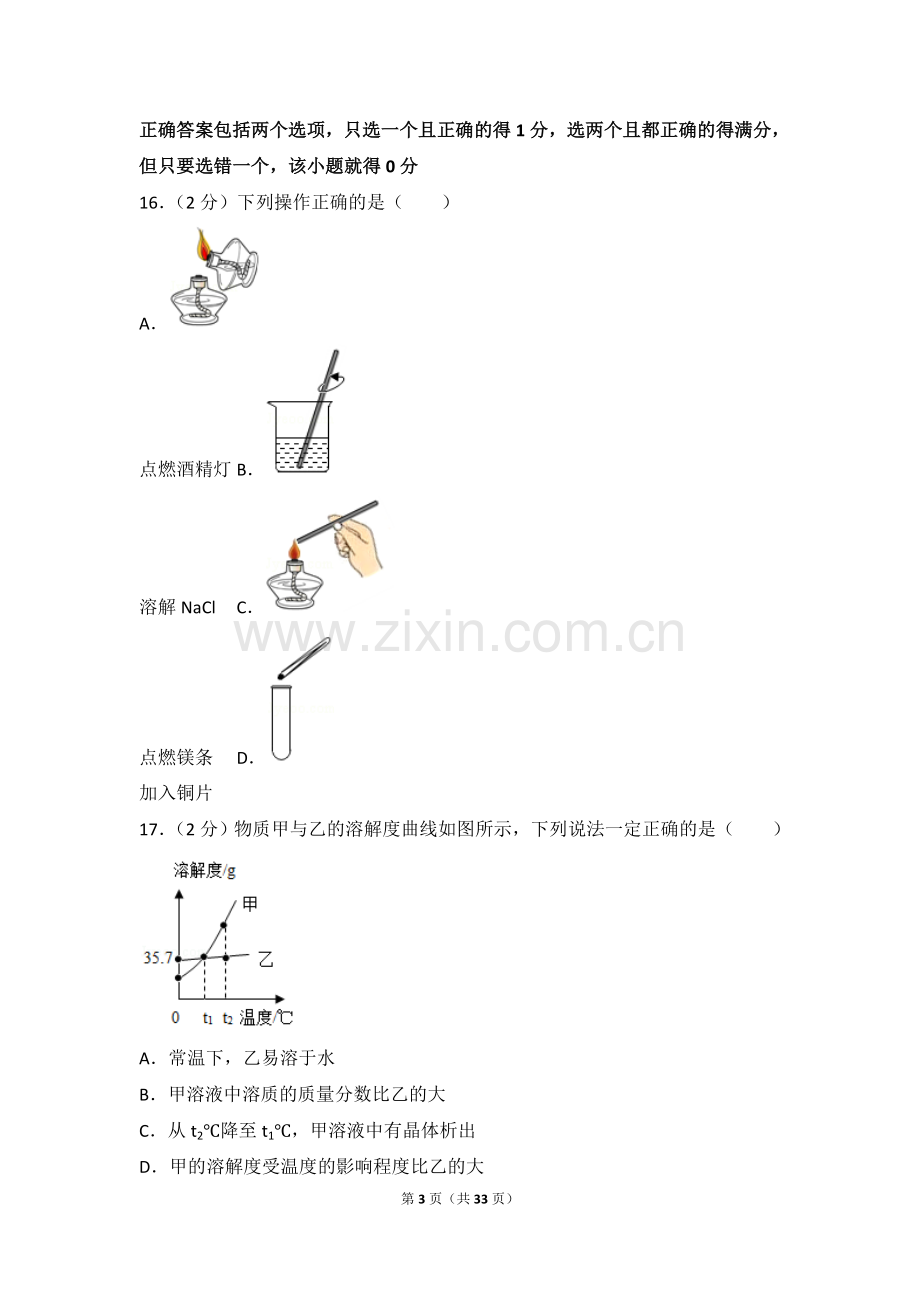 2017年扬州市中考化学试题及答案.doc_第3页