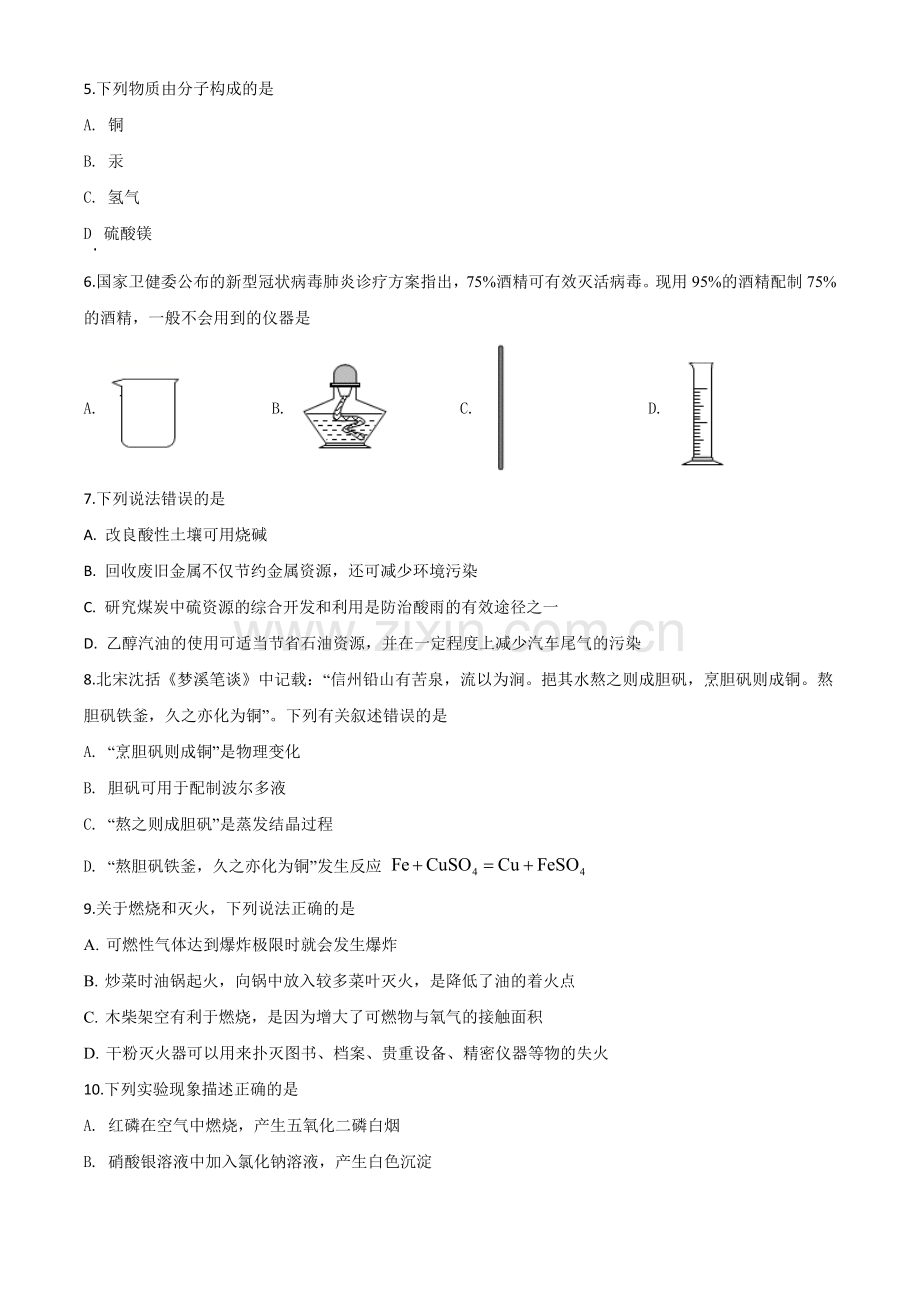 题目云南省昆明市2020年中考化学试题（原卷版）.doc_第2页