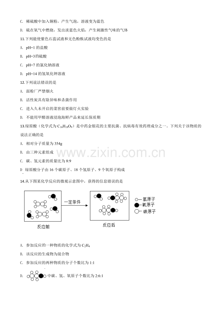 题目云南省昆明市2020年中考化学试题（原卷版）.doc_第3页