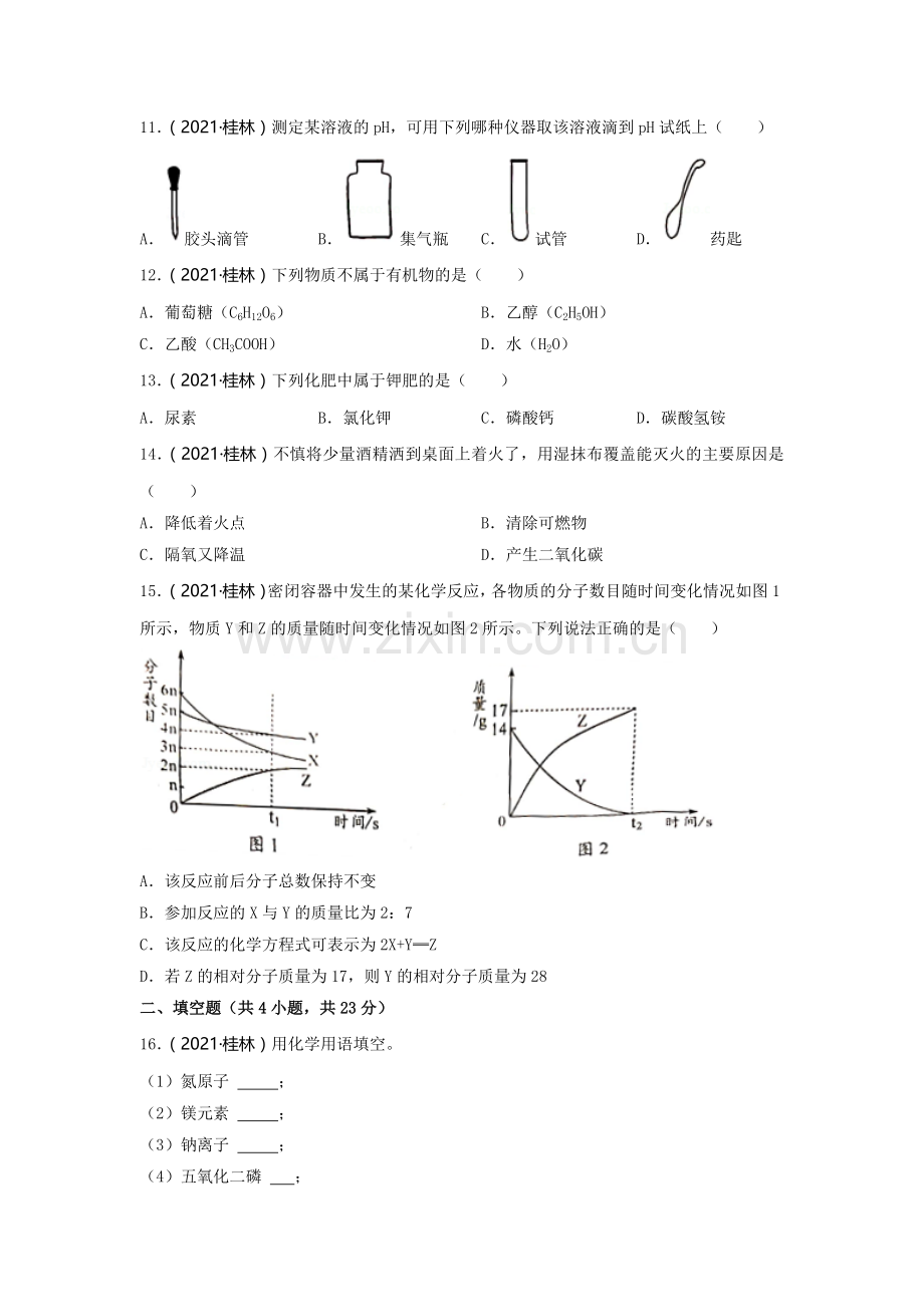 2021年广西桂林市中考化学真题.doc_第2页