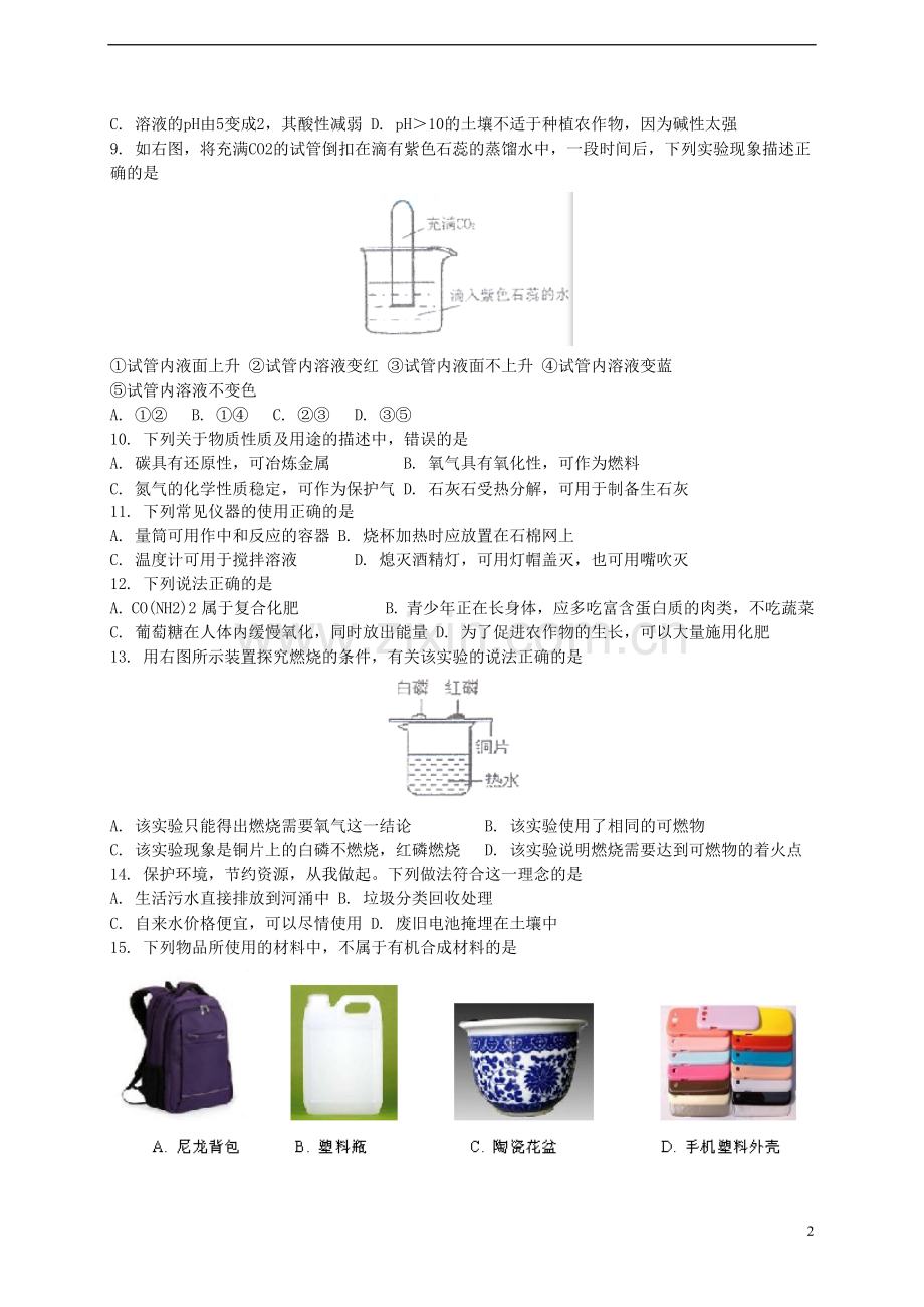 广东省广州市2015年中考化学真题试题（含解析）.doc_第2页