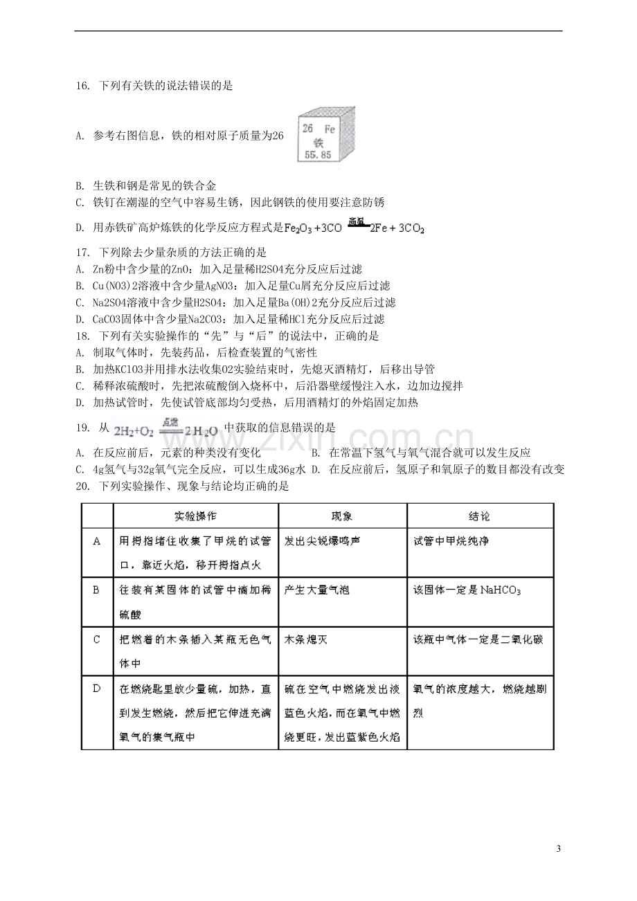 广东省广州市2015年中考化学真题试题（含解析）.doc_第3页