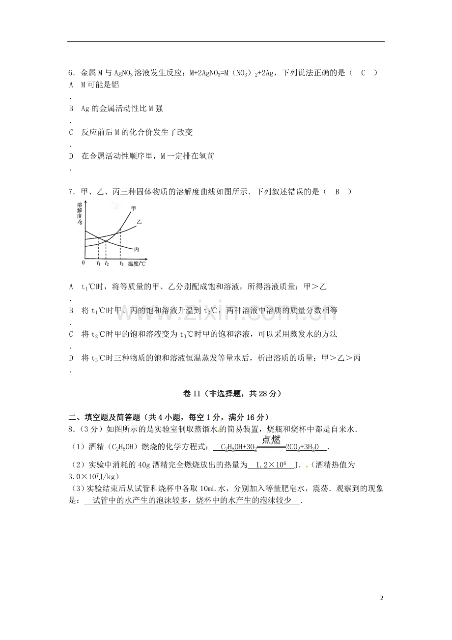 河北省2015年中考化学真题试题（含答案）.doc_第2页