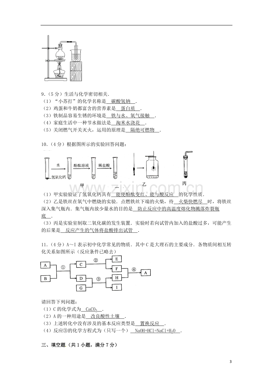 河北省2015年中考化学真题试题（含答案）.doc_第3页