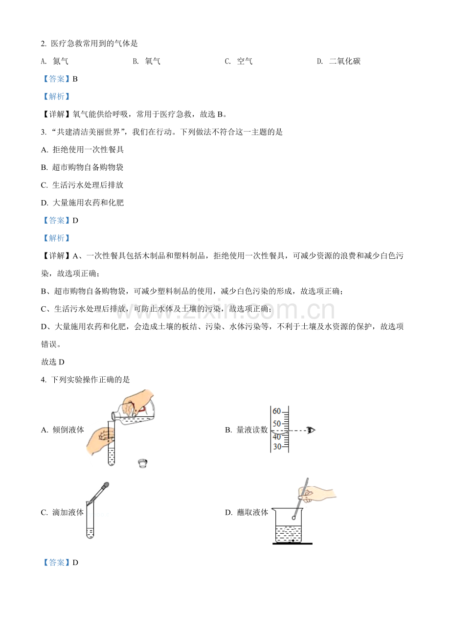 题目2022年湖北省宜昌市中考化学真题（解析版）.docx_第2页