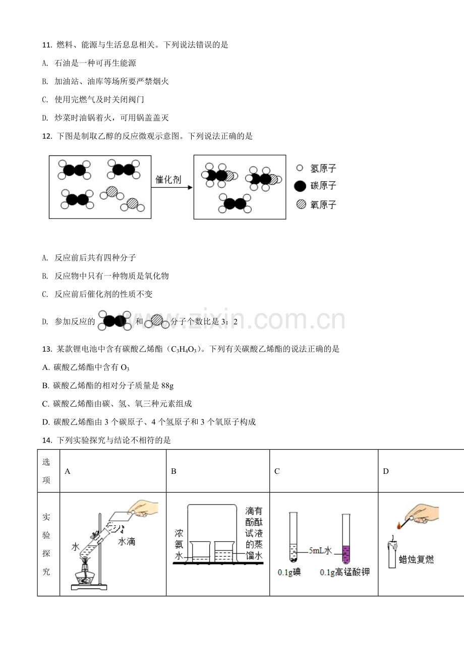 题目广西北部湾经济区2020年中考化学试题（原卷版）.doc_第3页