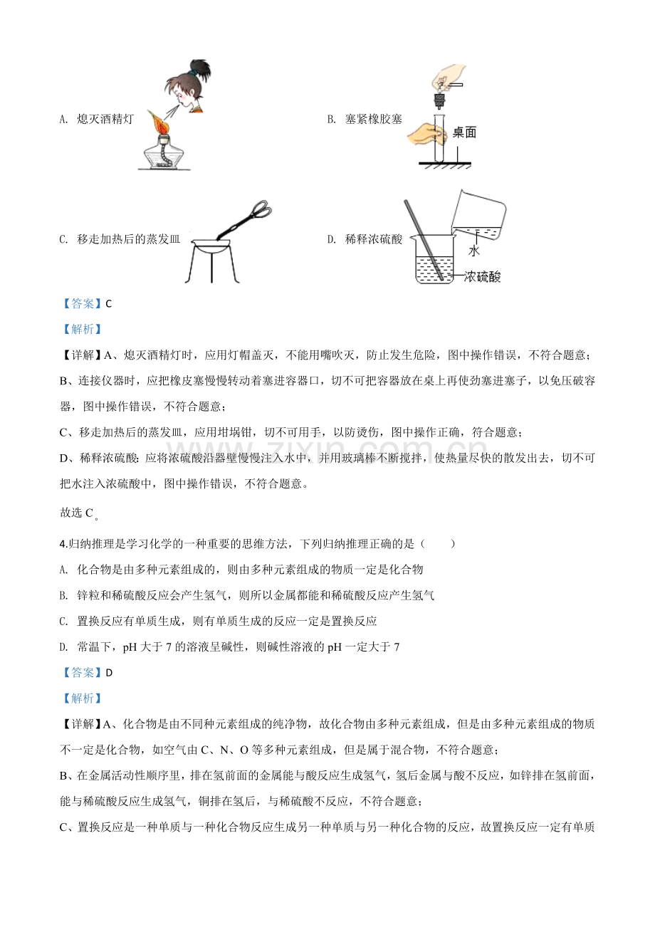 题目四川省南充市2020年中考化学试题（解析版）.doc_第2页