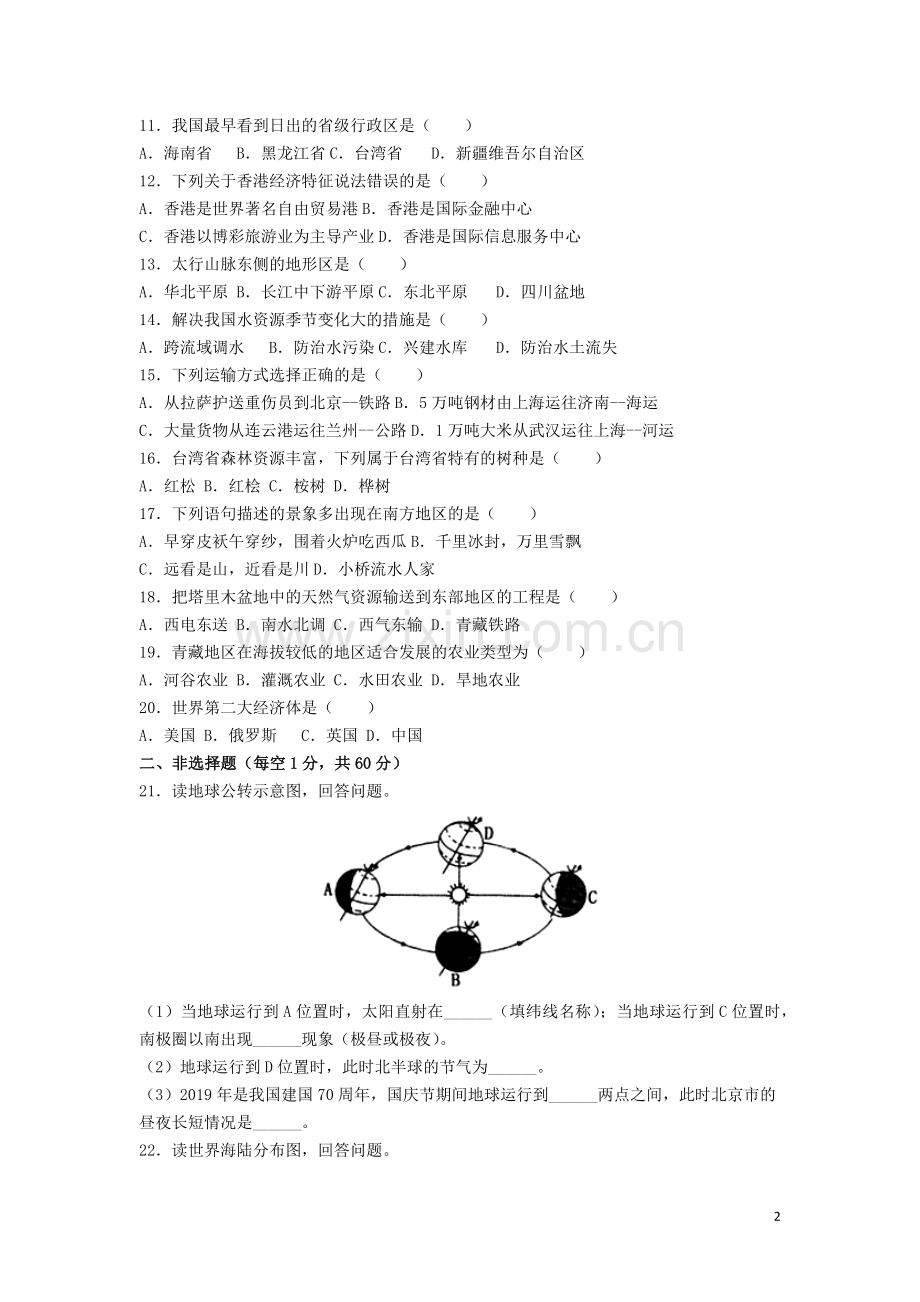 黑龙江省齐齐哈尔市2019年中考地理真题试题.docx_第2页