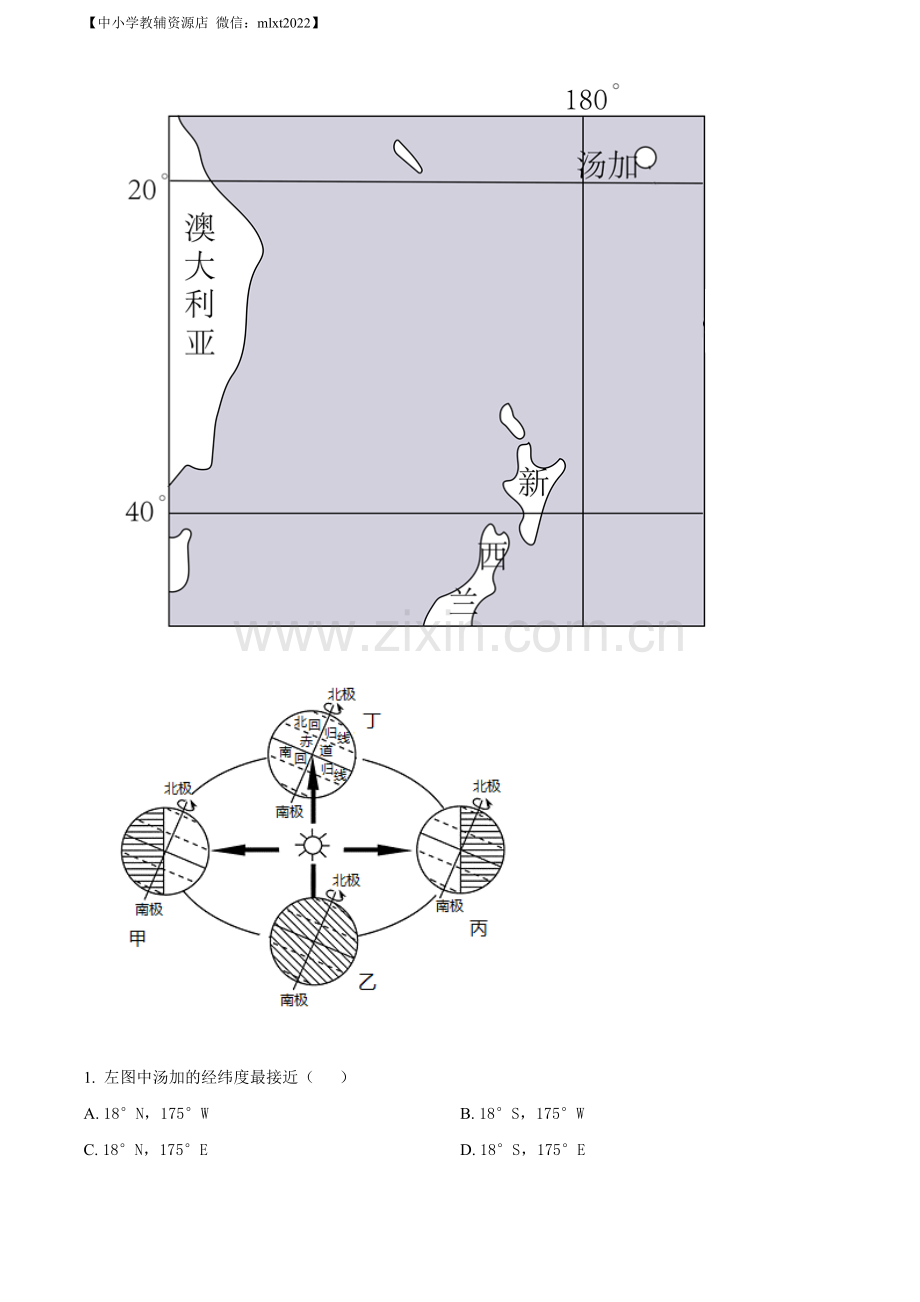 题目2022年山东省东营市中考地理真题（原卷版）.docx_第2页