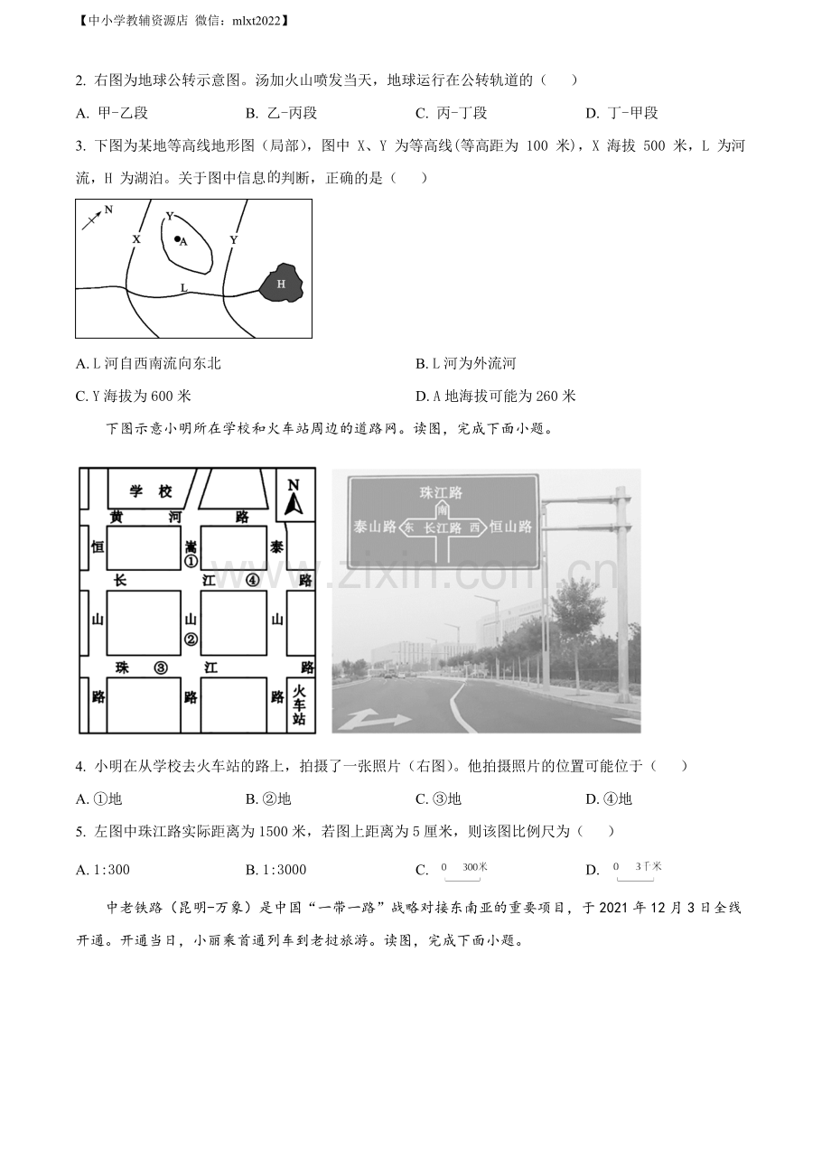 题目2022年山东省东营市中考地理真题（原卷版）.docx_第3页