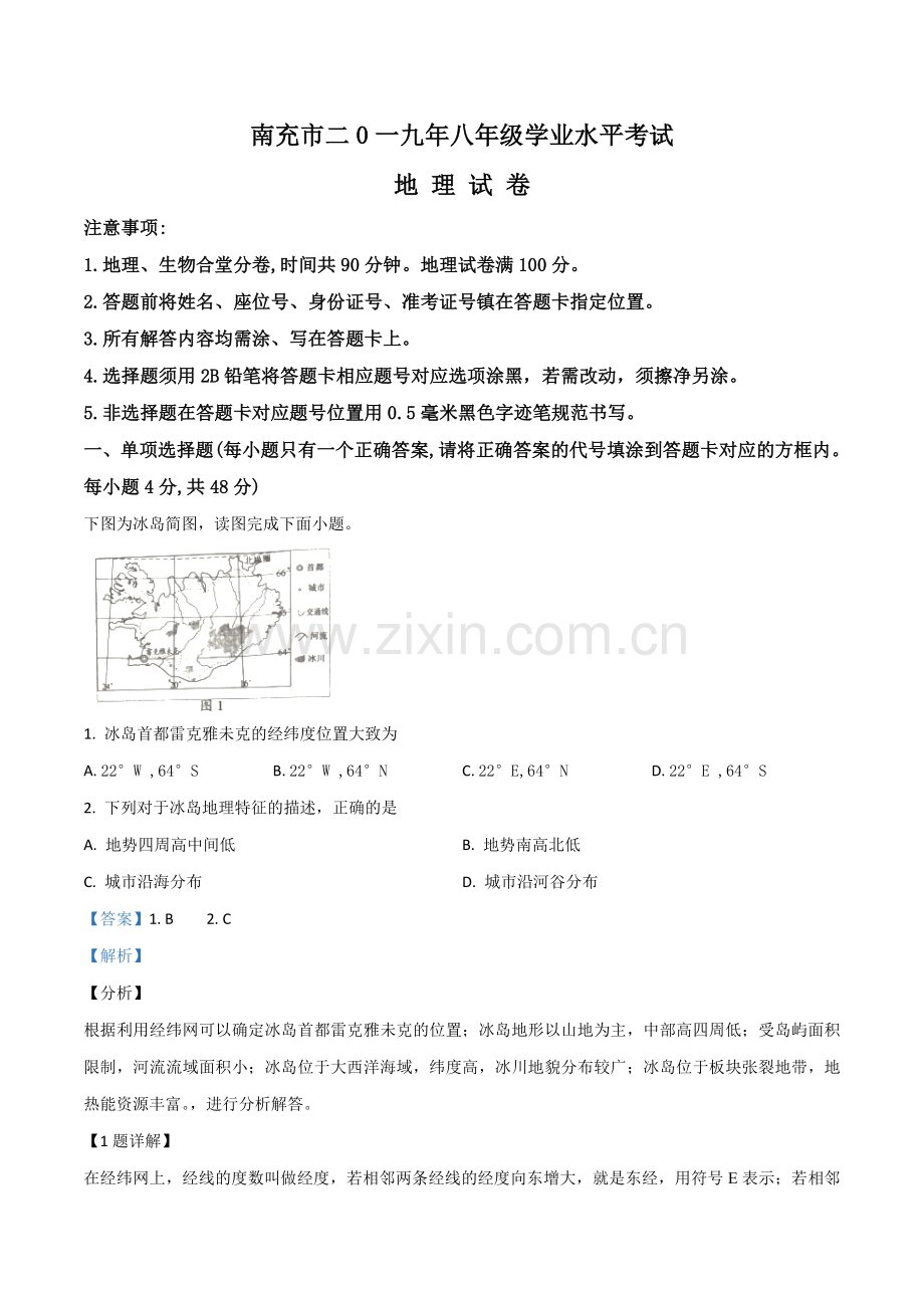 题目四川省南充市2019年中考地理试题（解析版）.doc_第1页