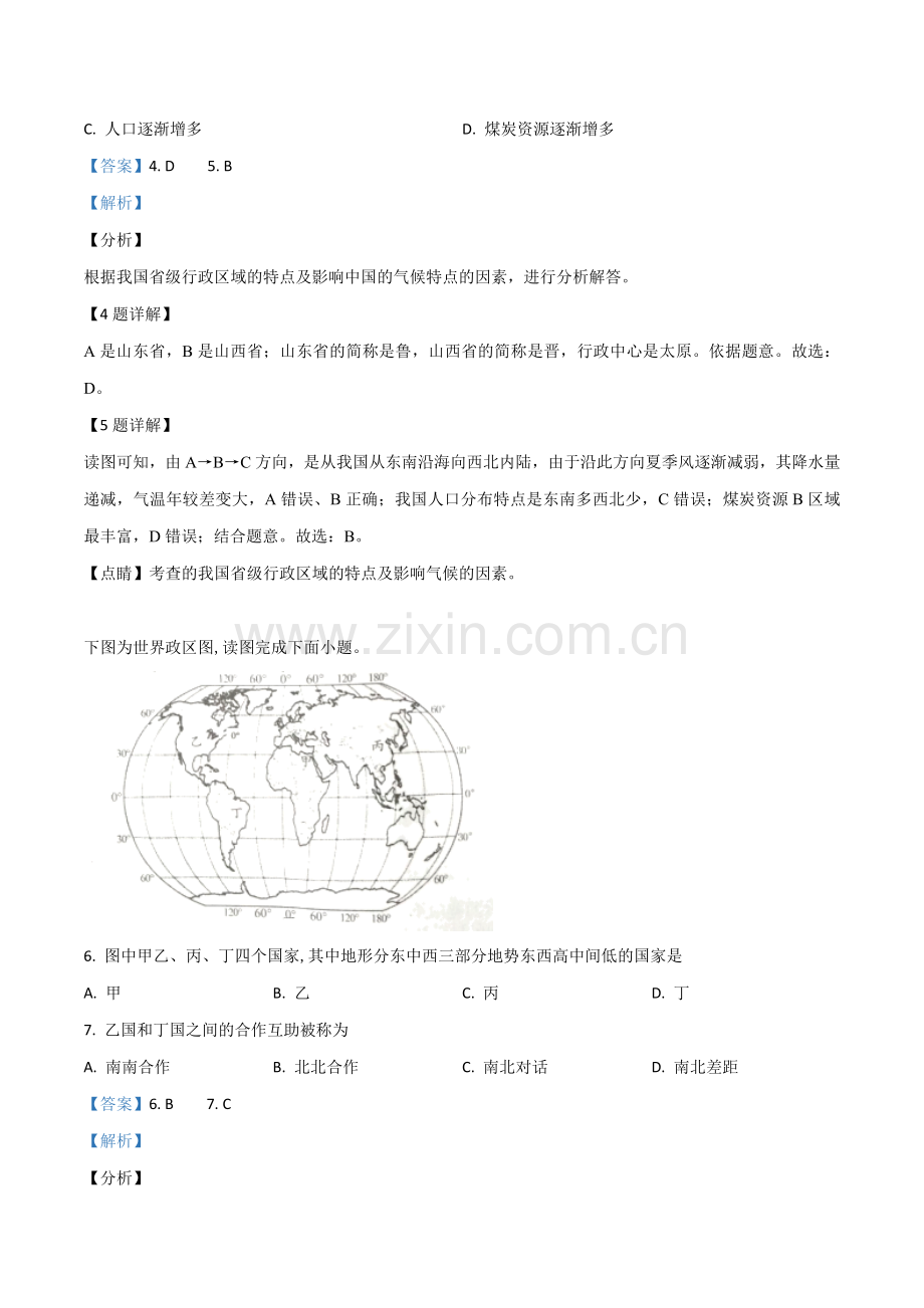 题目四川省南充市2019年中考地理试题（解析版）.doc_第3页