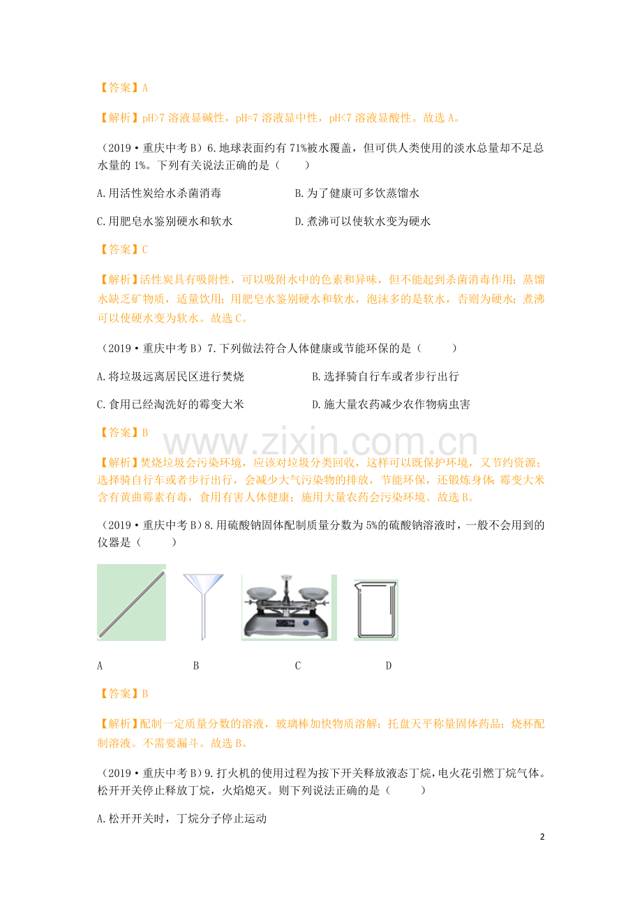 重庆市2019年中考化学真题试题（B卷含解析）.doc_第2页