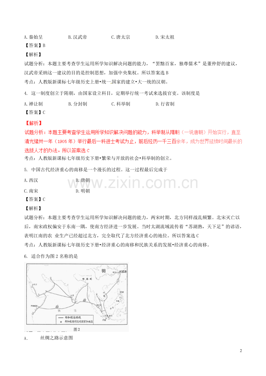 福建省福州市2016年中考历史真题试题（含解析）.doc_第2页