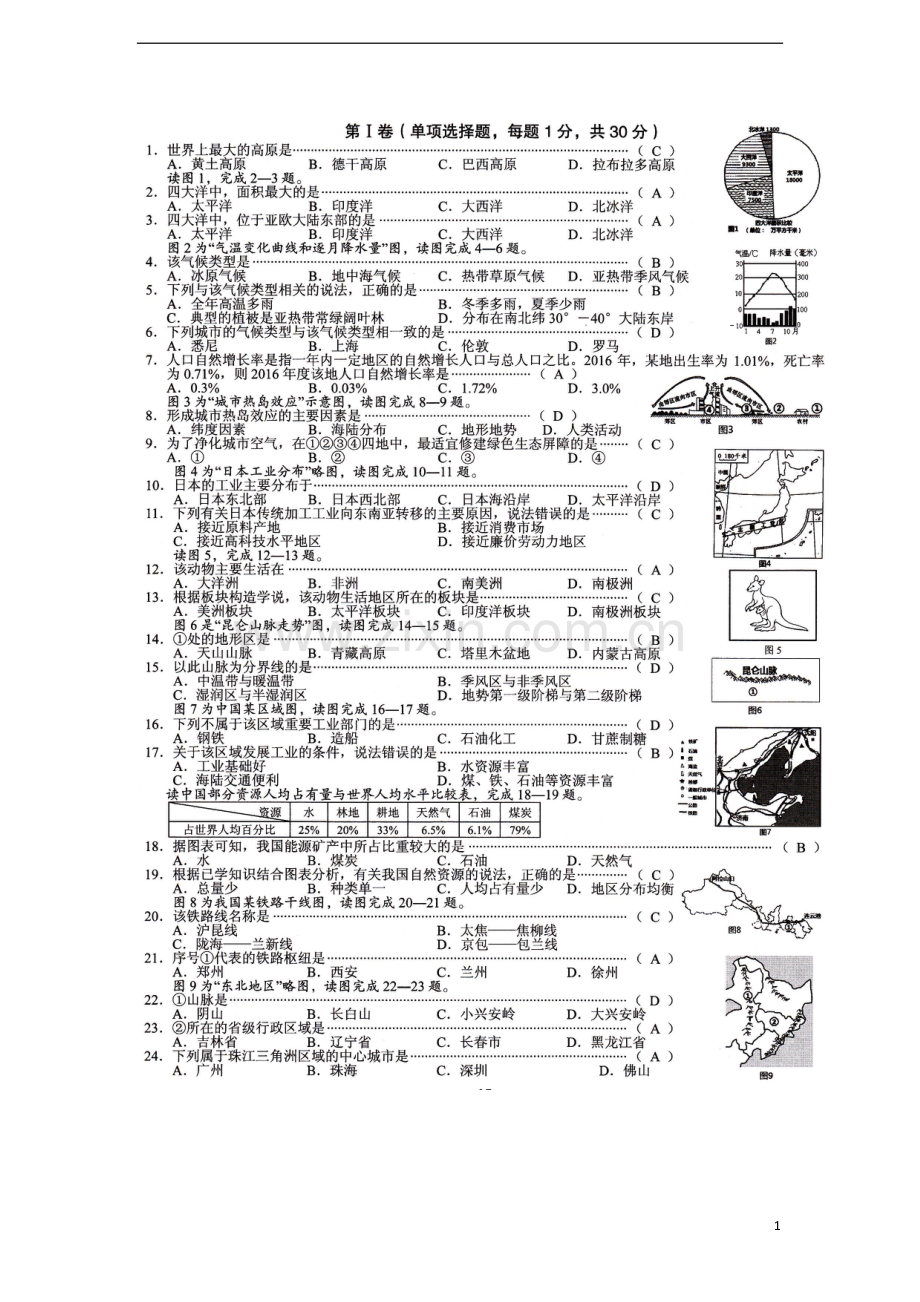 广西贺州市2017年中考地理真题试题（扫描版含答案）.doc_第1页