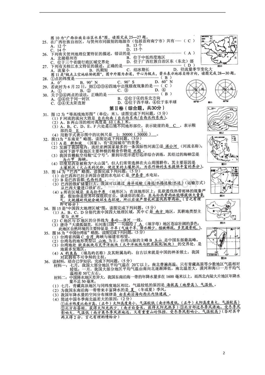 广西贺州市2017年中考地理真题试题（扫描版含答案）.doc_第2页