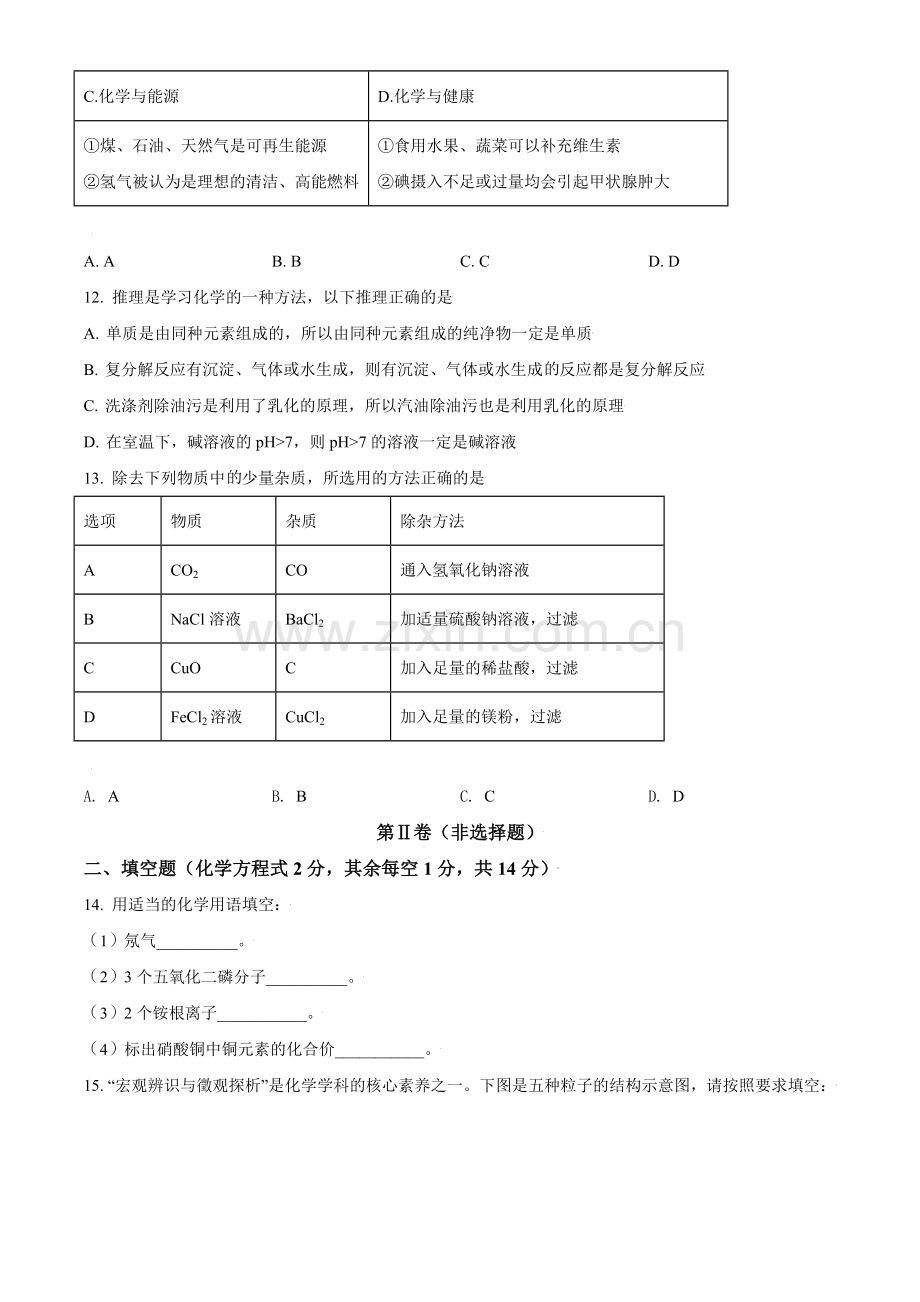 青海省西宁市城区2021年中考化学试题（原卷版）.doc_第3页