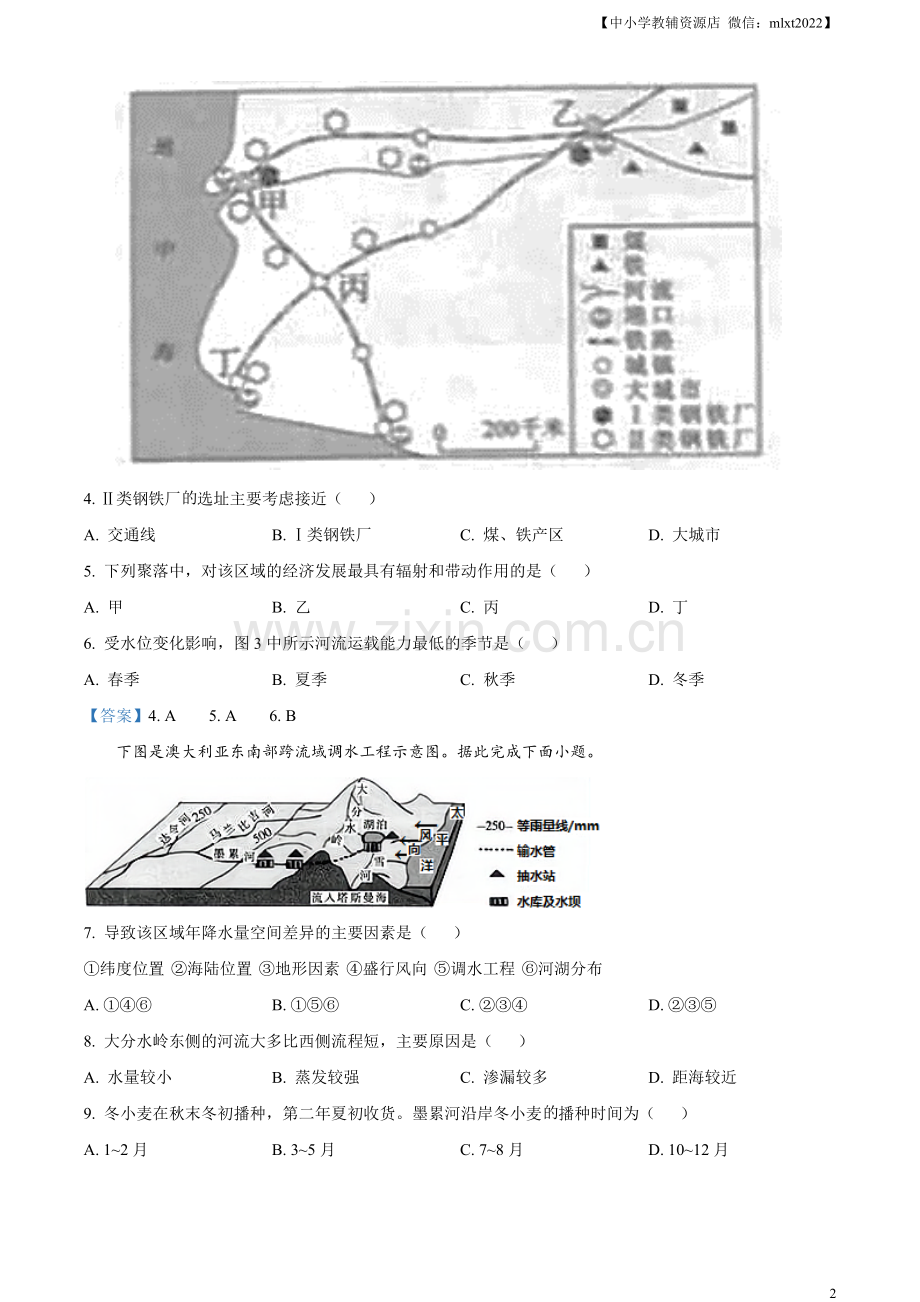 内蒙古自治区包头市2021年中考地理真题及答案.doc_第2页