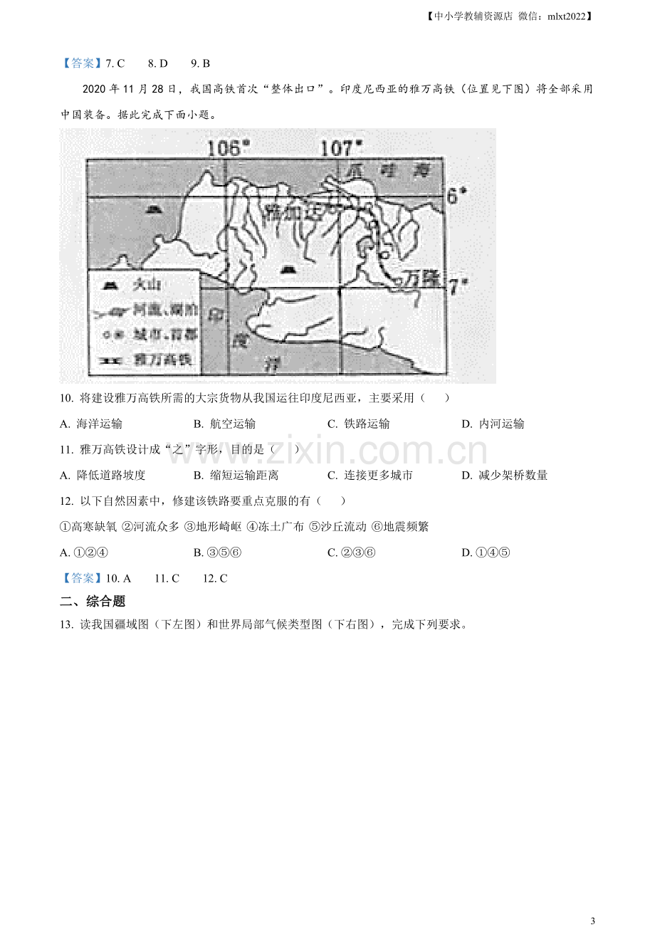 内蒙古自治区包头市2021年中考地理真题及答案.doc_第3页