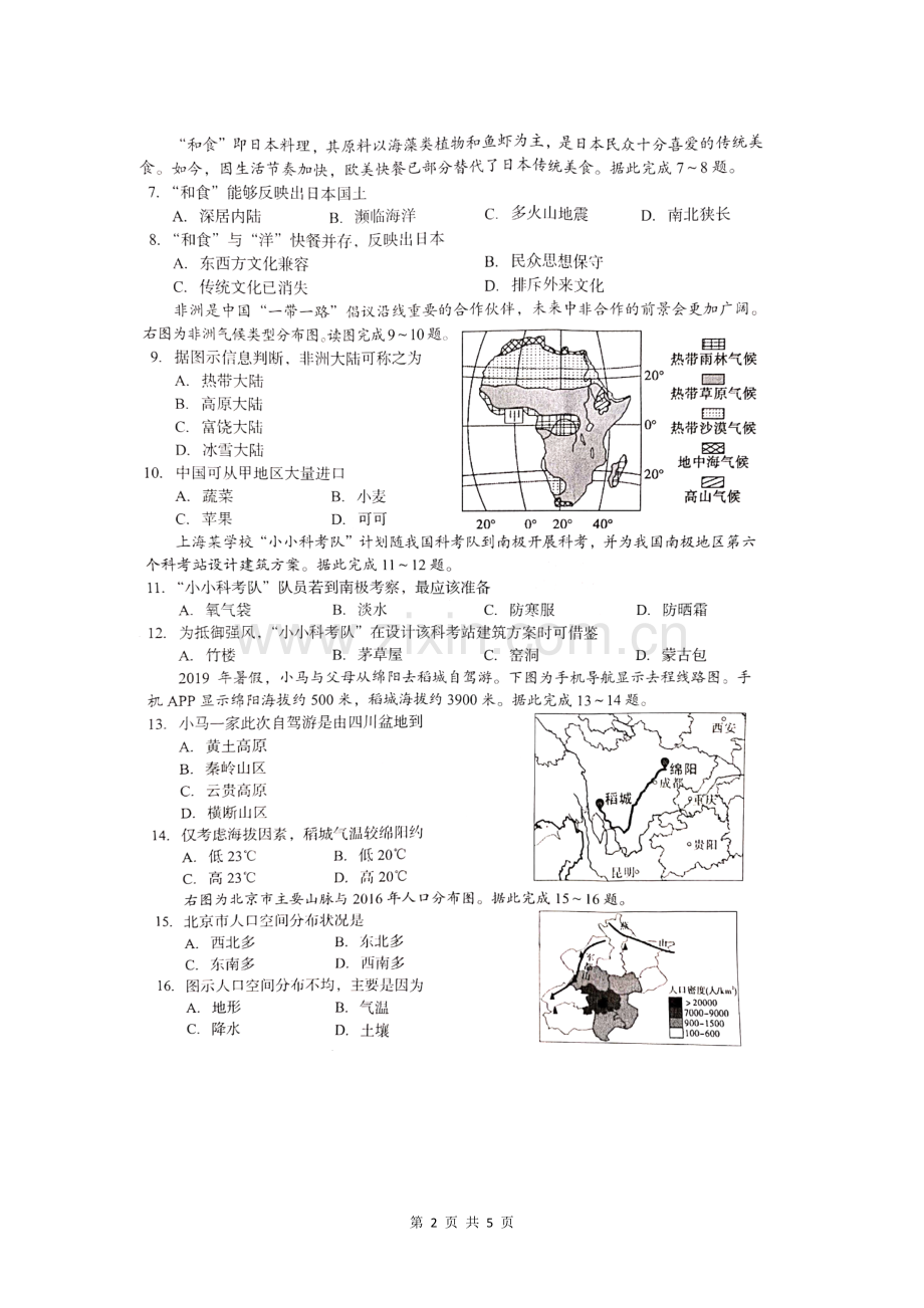 2020年四川绵阳中考地理真题及答案.doc_第2页