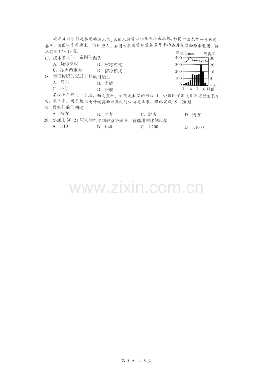 2020年四川绵阳中考地理真题及答案.doc_第3页