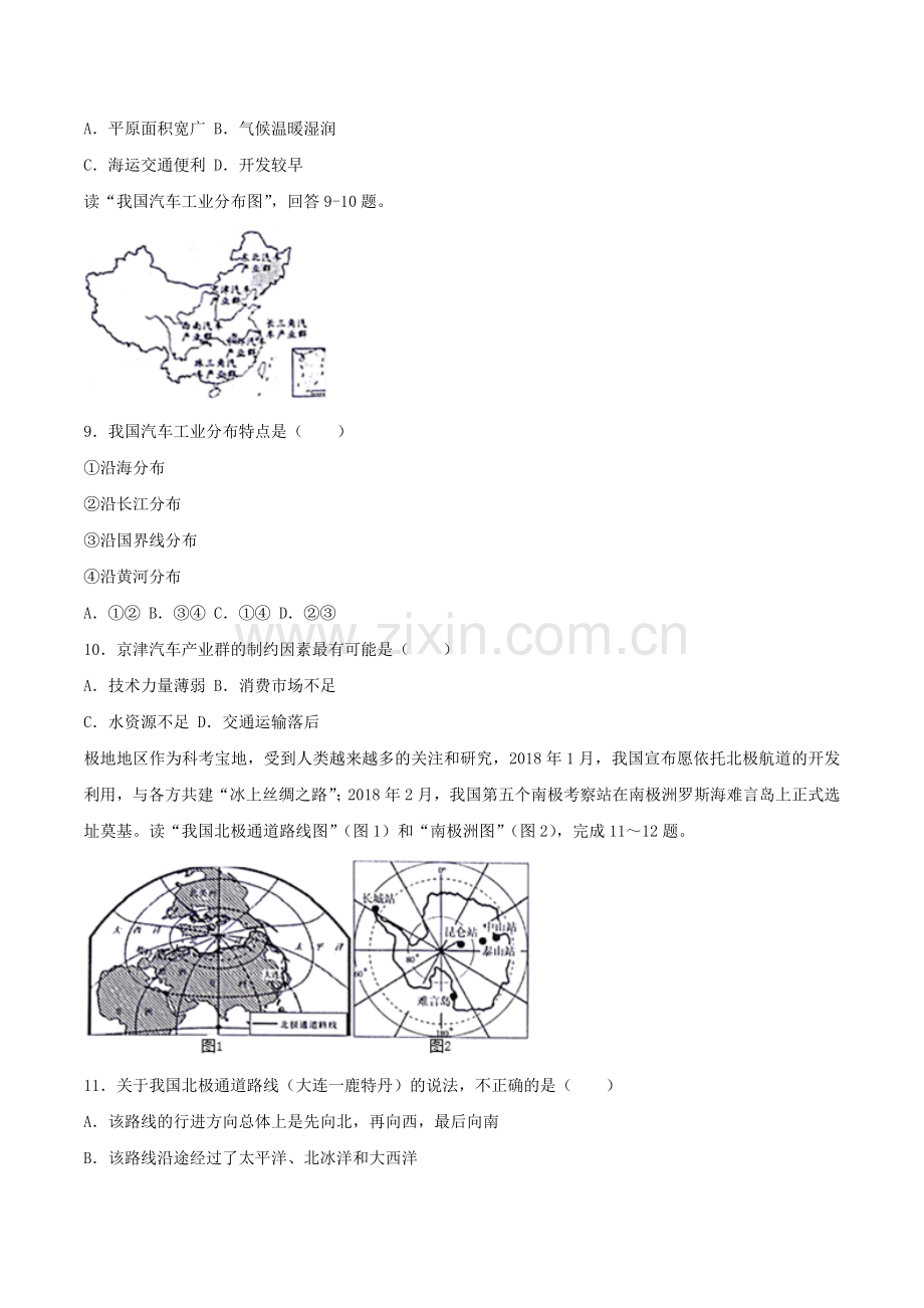 2018年威海市中考地理试卷及答案解析.doc_第3页