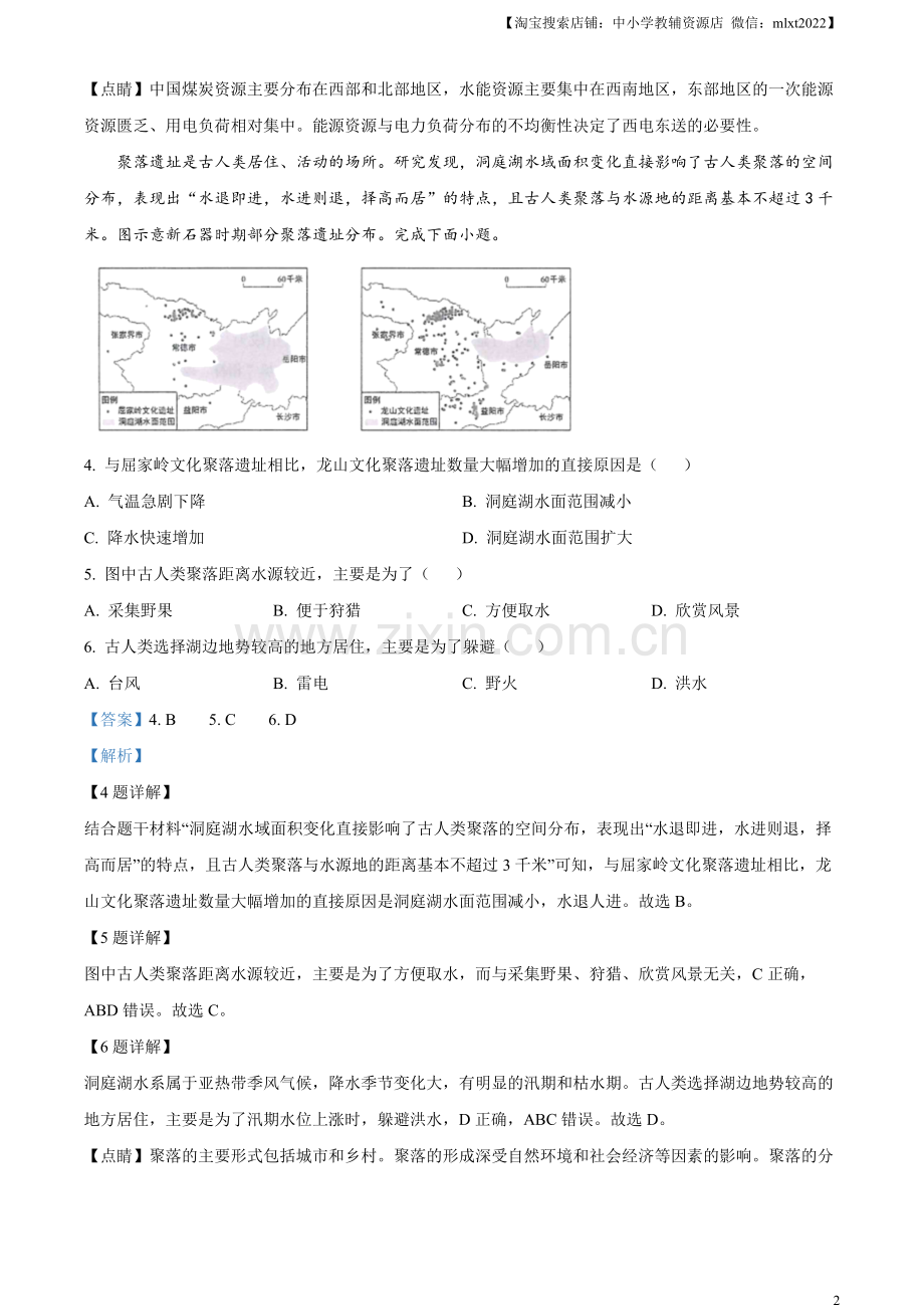 题目2023年贵州省贵阳市中考地理真题（解析版）.docx_第2页