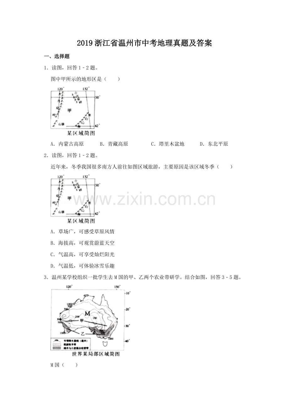 2019浙江省温州市中考地理真题及答案.doc_第1页