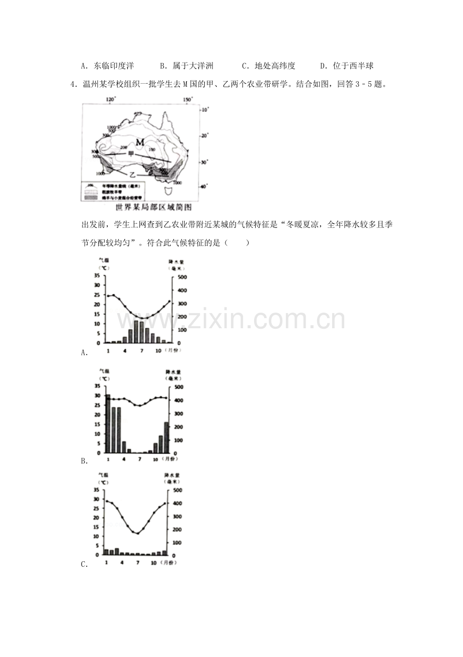 2019浙江省温州市中考地理真题及答案.doc_第2页