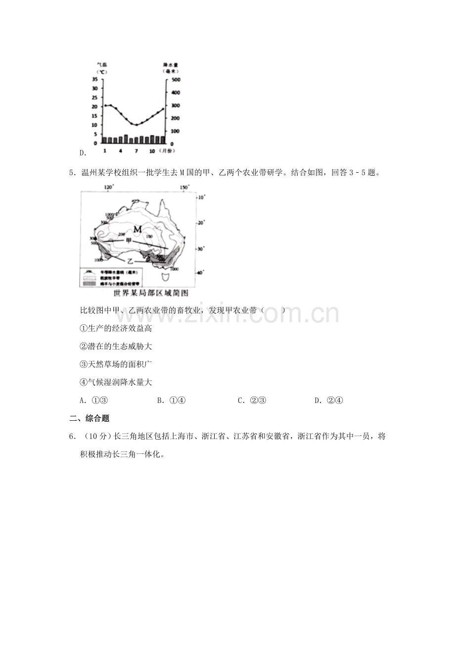 2019浙江省温州市中考地理真题及答案.doc_第3页