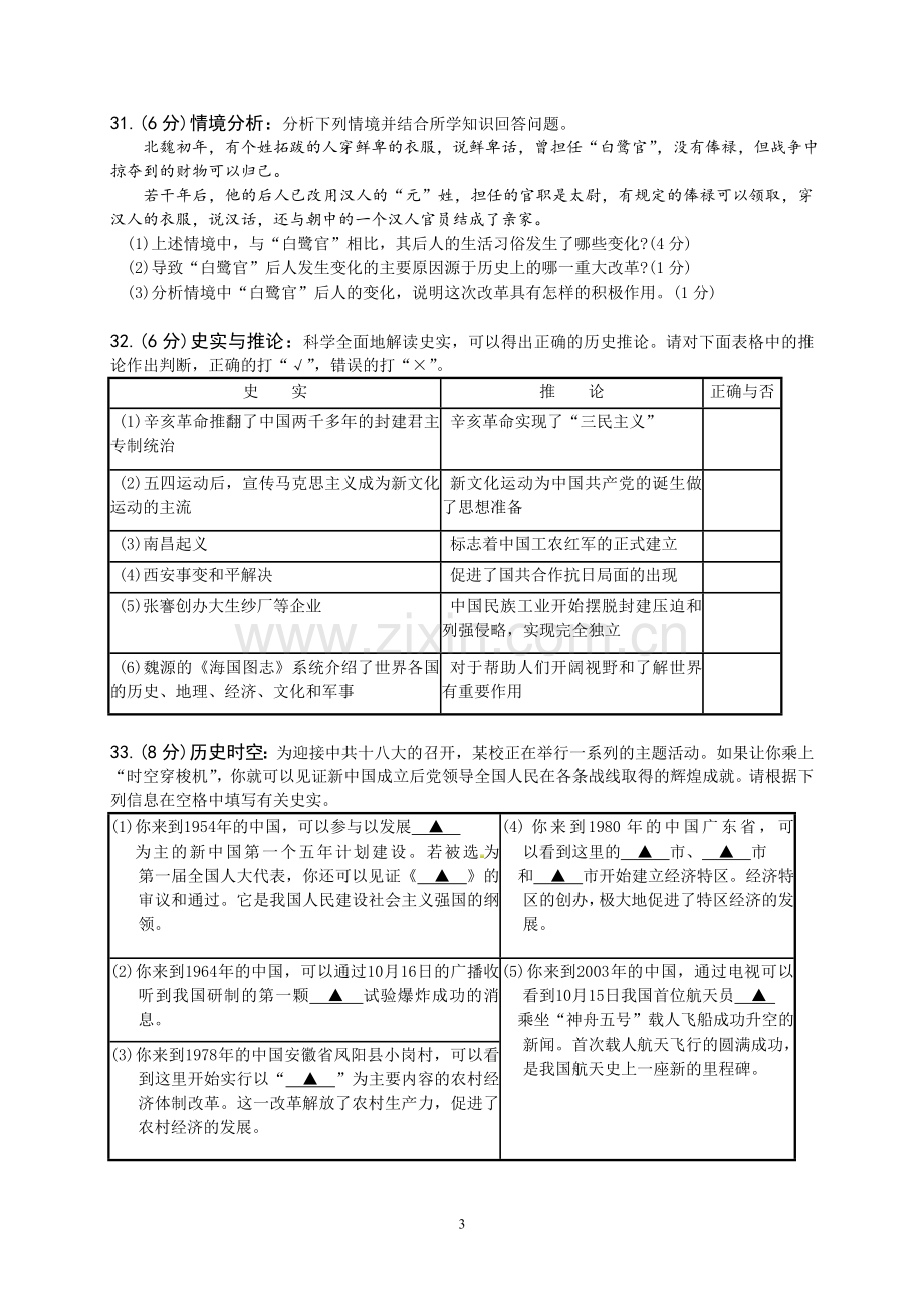 2012年江苏省徐州市中考历史试题及答案.doc_第3页