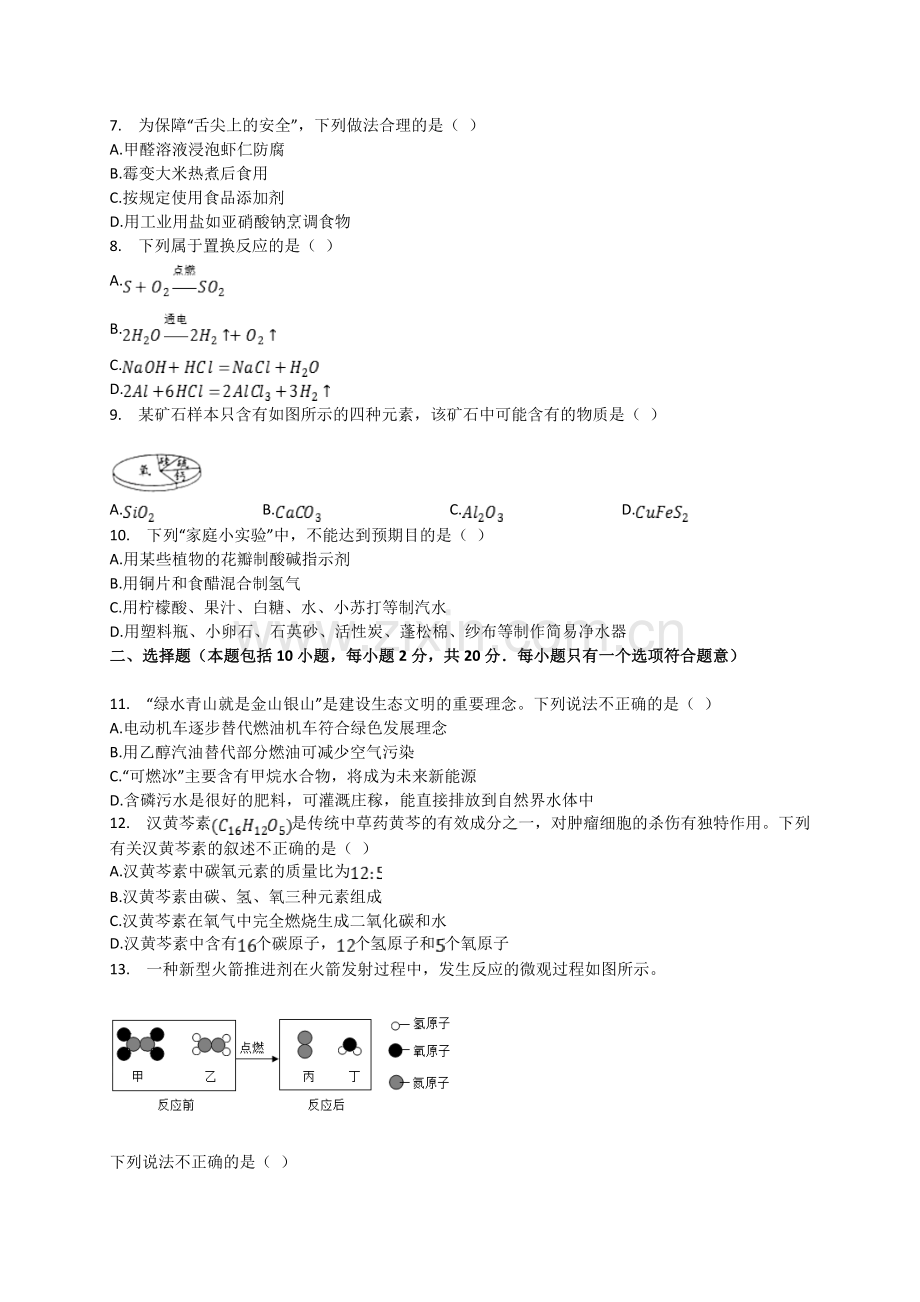 2018年潍坊市中考化学试卷及答案.doc_第2页