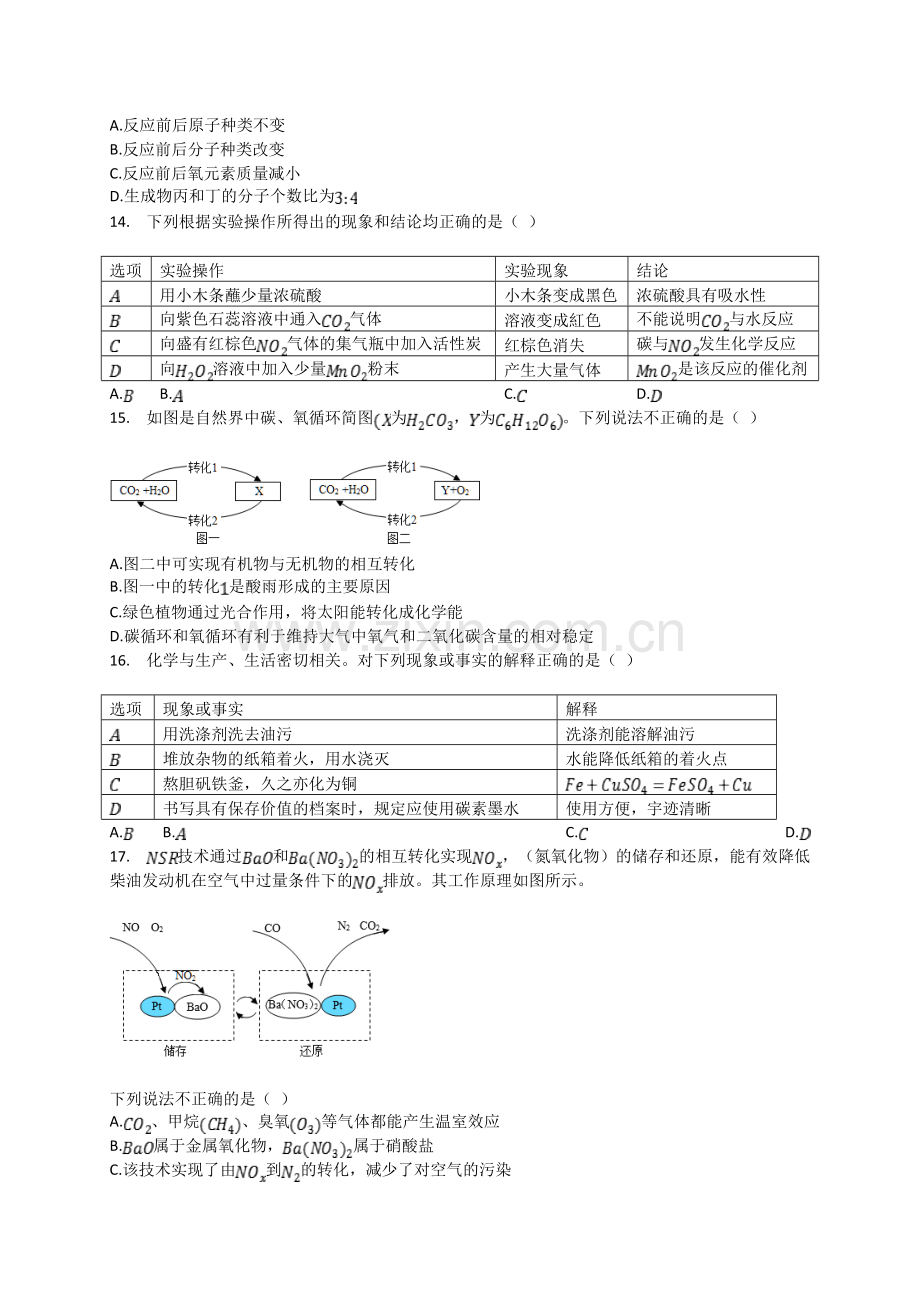 2018年潍坊市中考化学试卷及答案.doc_第3页