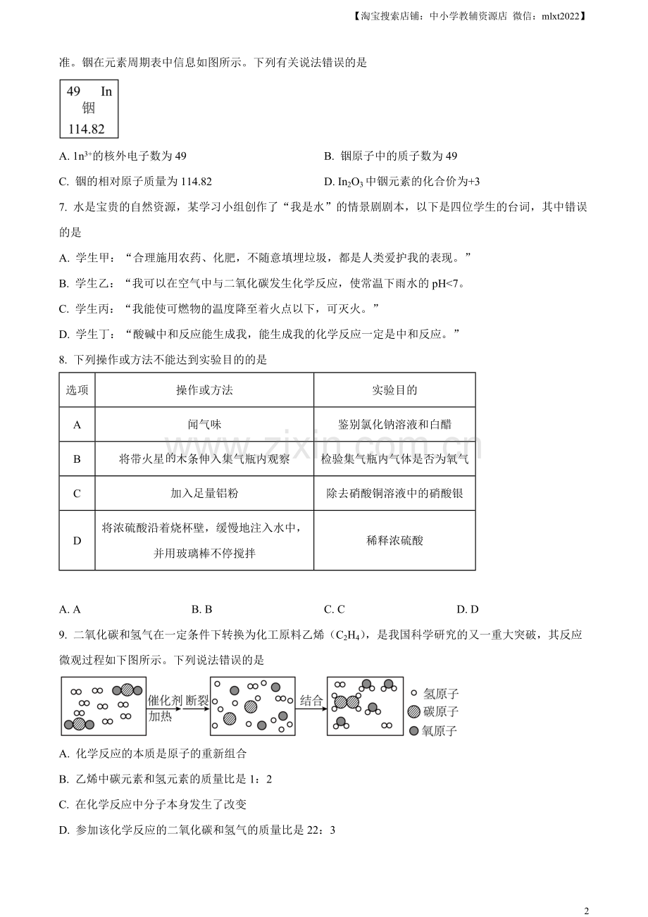 题目2023年内蒙古通辽市中考化学真题（原卷版）.docx_第2页