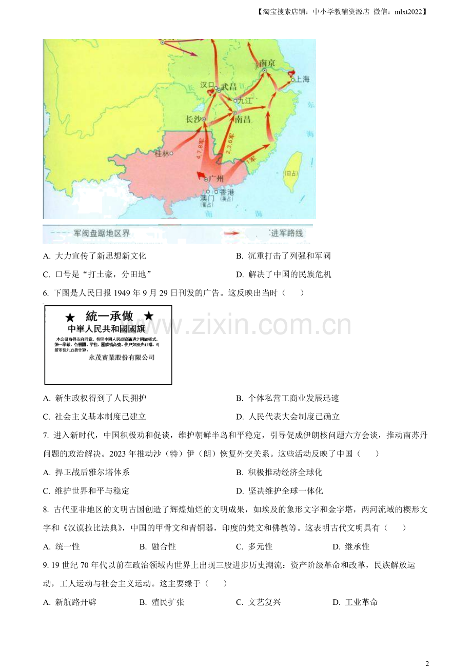 题目2023年四川省眉山市中考历史真题（原卷版）.docx_第2页