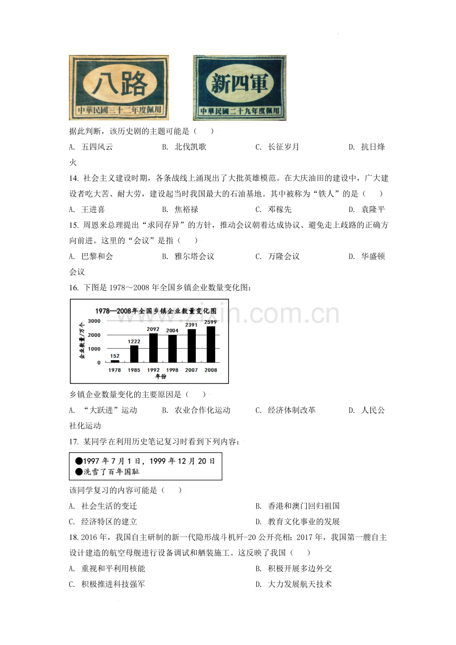 题目2021年广东省广州市中考历史试题（原卷版）.doc_第3页