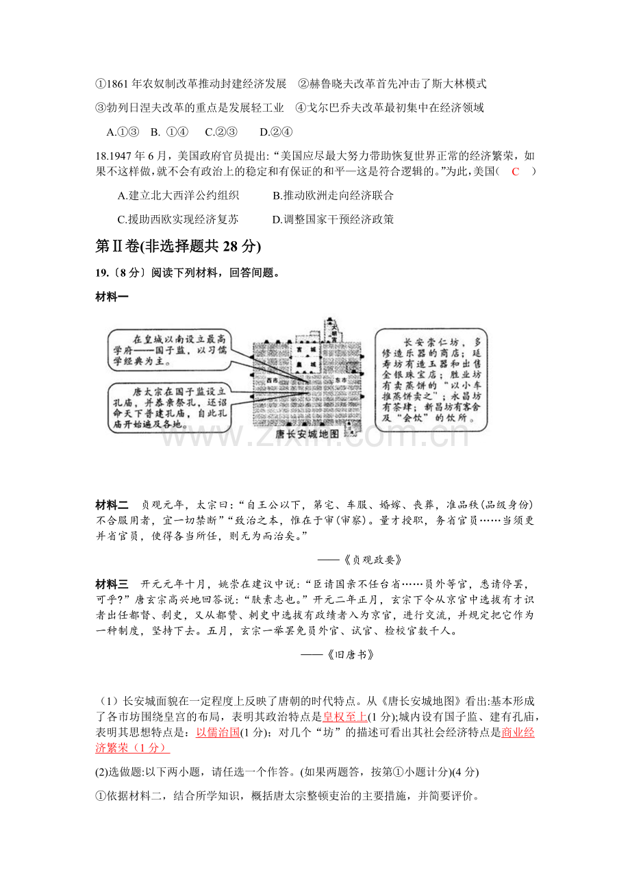 2014年陕西省中考历史试题及答案.docx_第2页