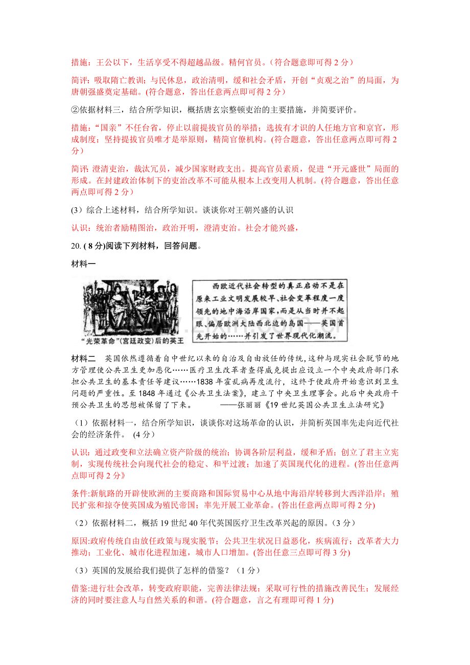 2014年陕西省中考历史试题及答案.docx_第3页