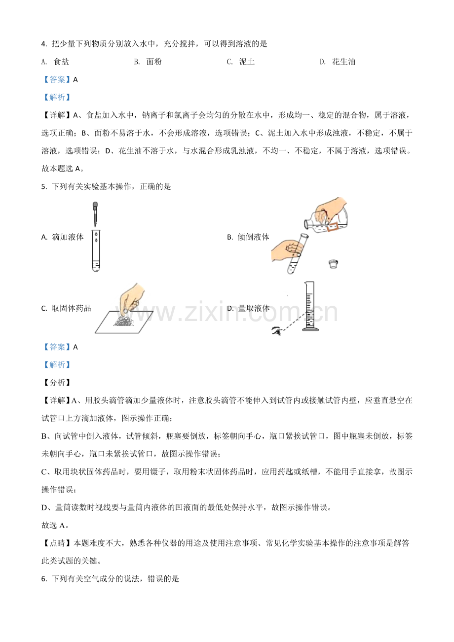 广西北海市2021年中考化学试题（解析版）.doc_第2页