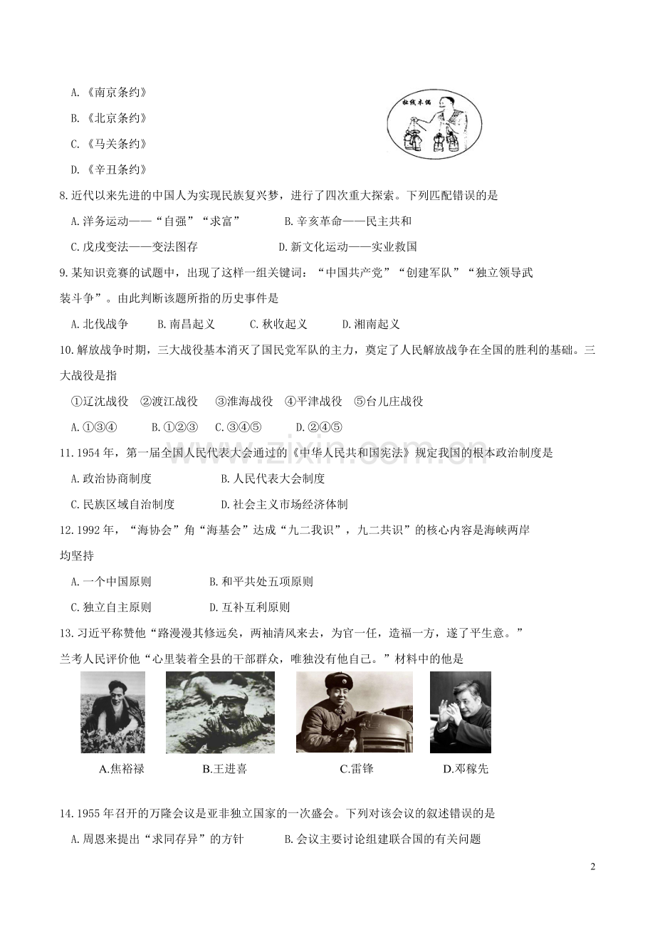 2019年湖南省岳阳市中考历史真题及答案.doc_第2页